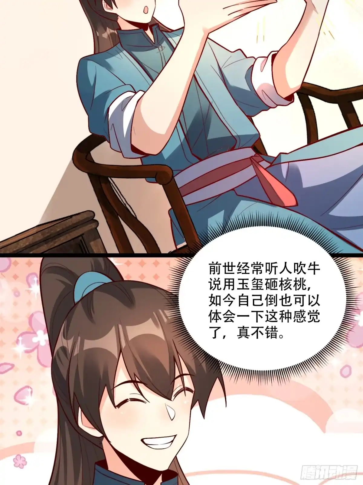 原来我是修仙大佬（念凡尘） 560话 第29页