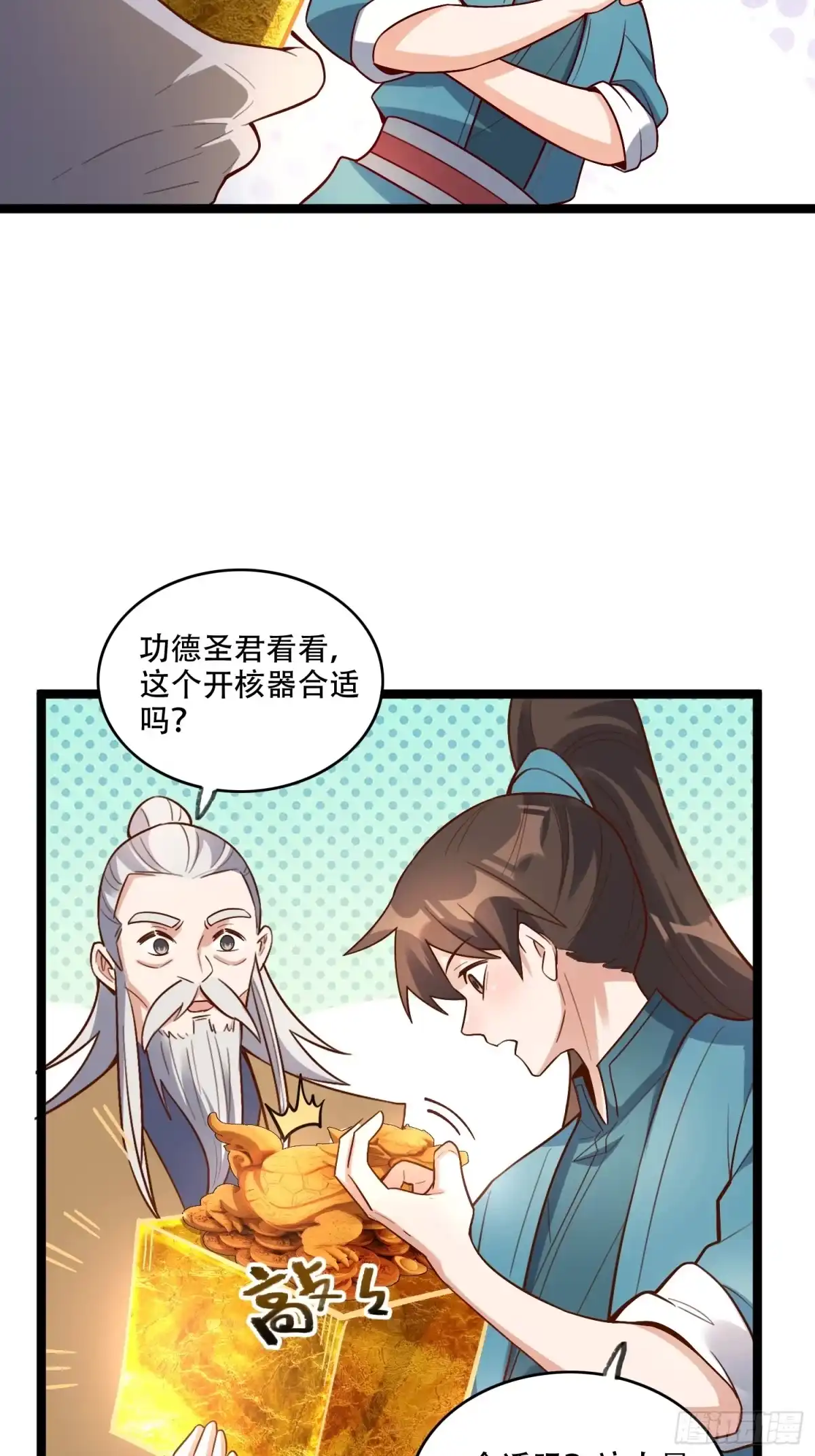 原来我是修仙大佬（念凡尘） 560话 第25页