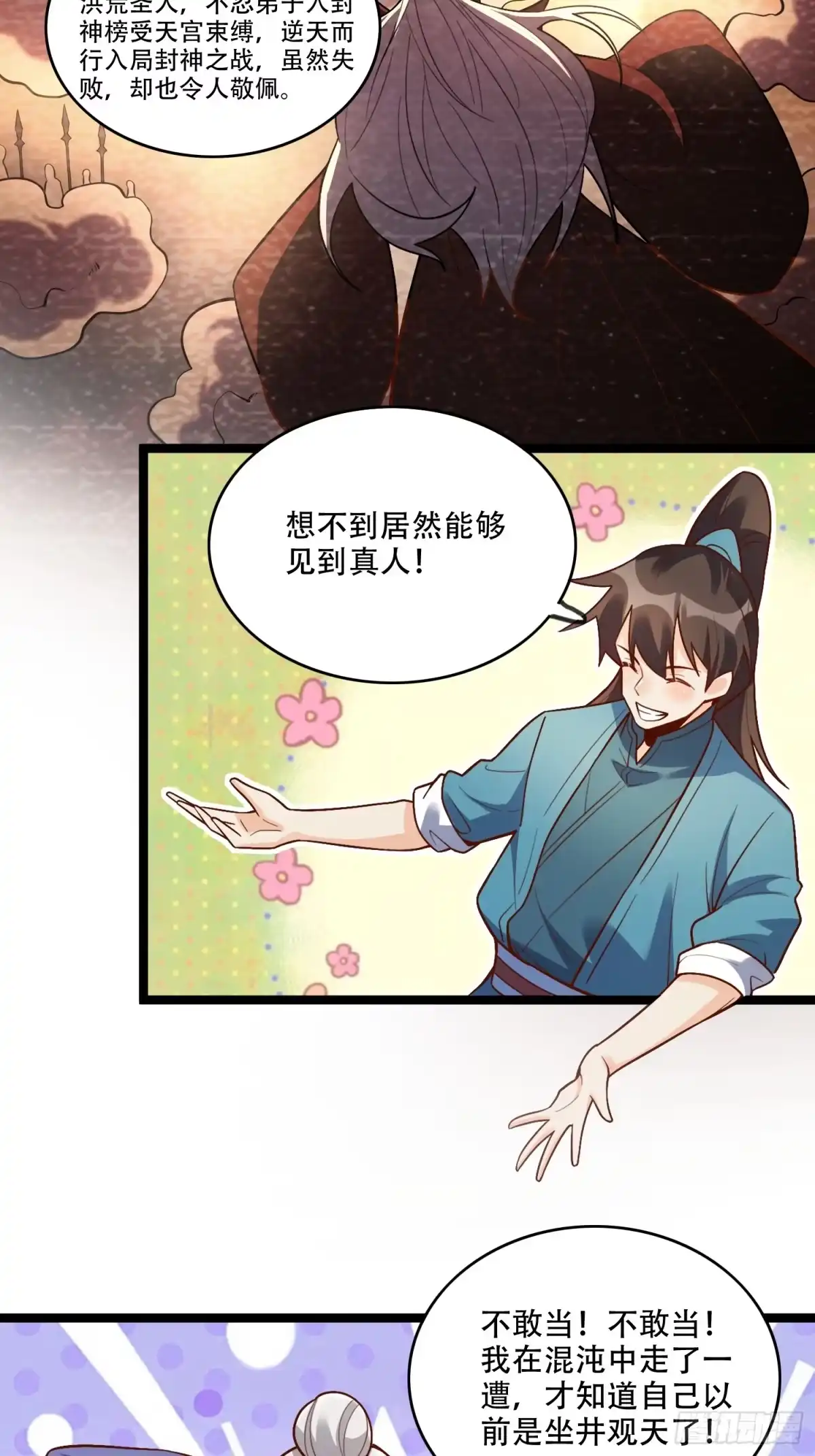 原来我是修仙大佬（念凡尘） 560话 第38页