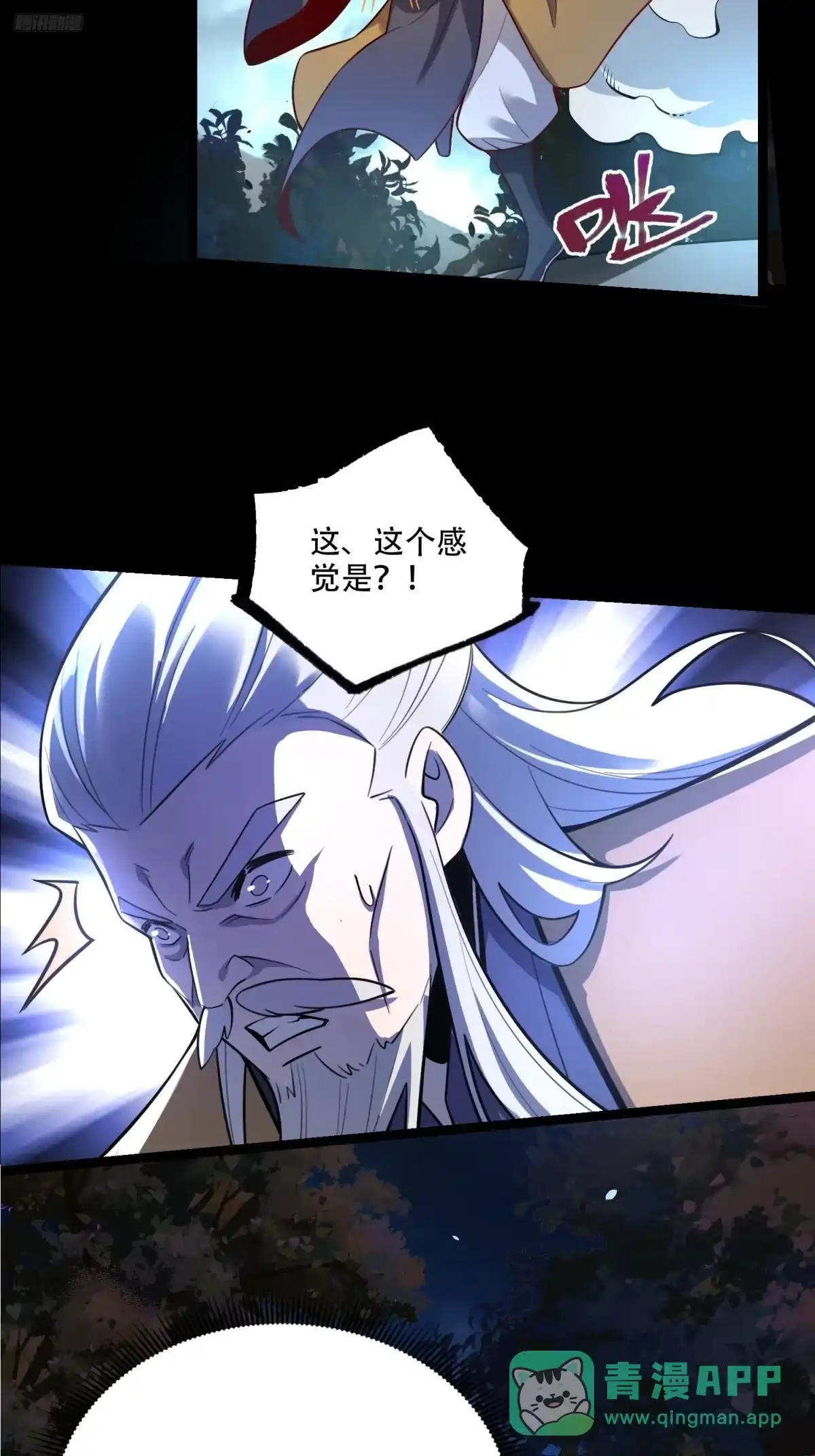 原来我是修仙大佬（念凡尘） 560话 第11页