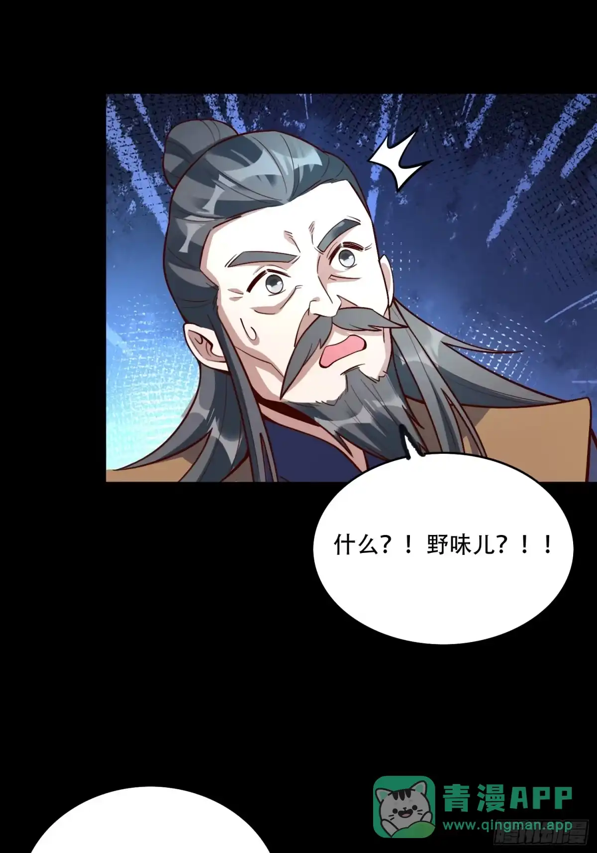 原来我是修仙大佬（念凡尘） 560话 第16页