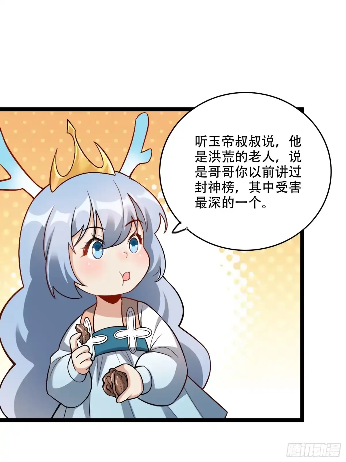 原来我是修仙大佬（念凡尘） 560话 第33页