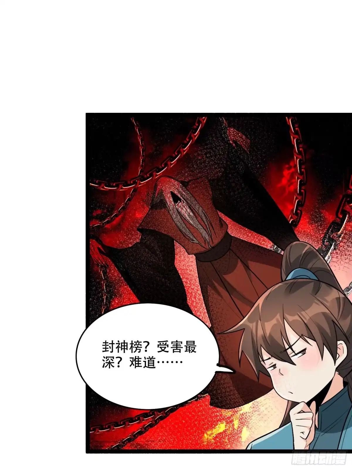 原来我是修仙大佬（念凡尘） 560话 第34页