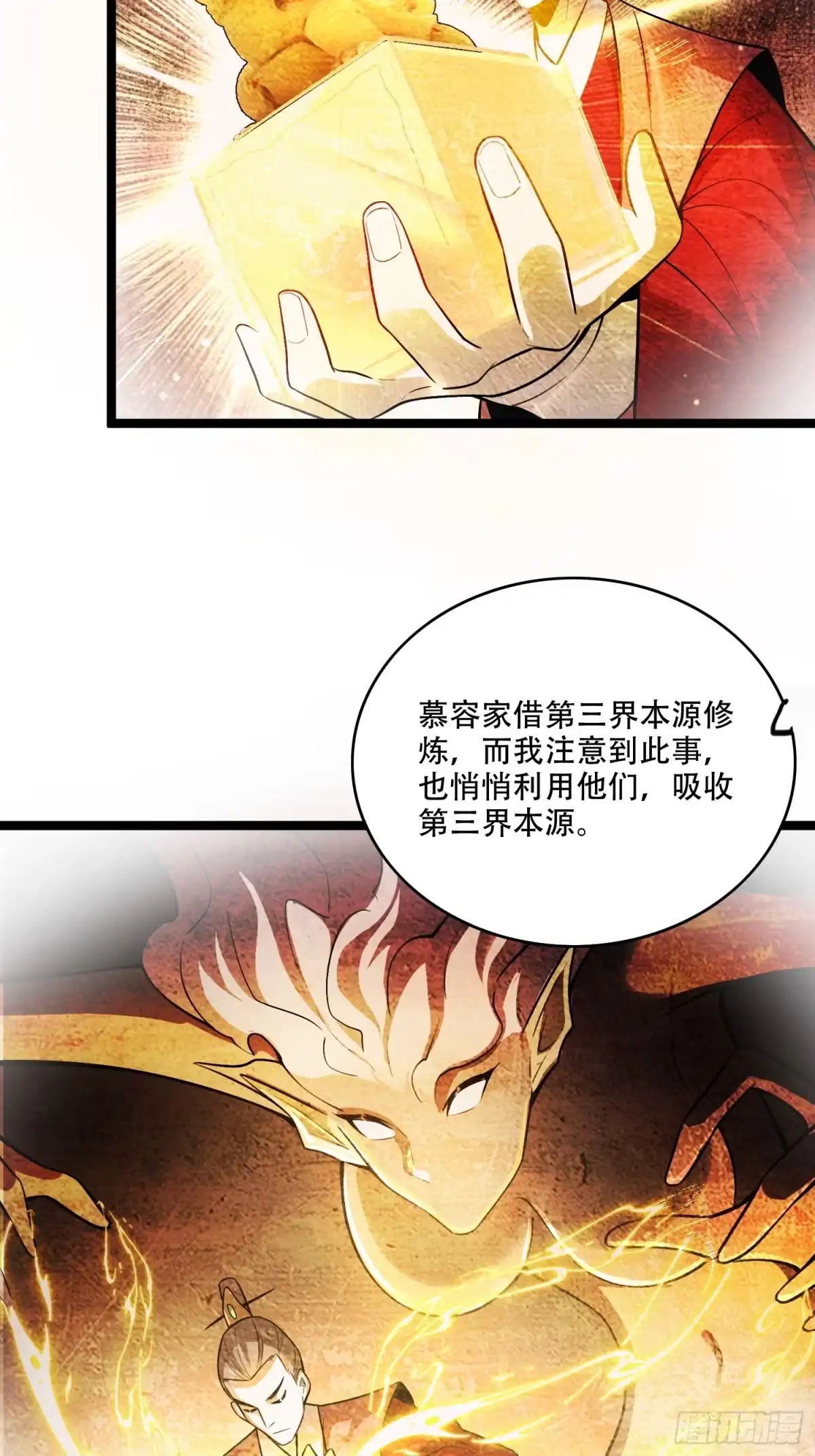 原来我是修仙大佬（念凡尘） 561话 第35页