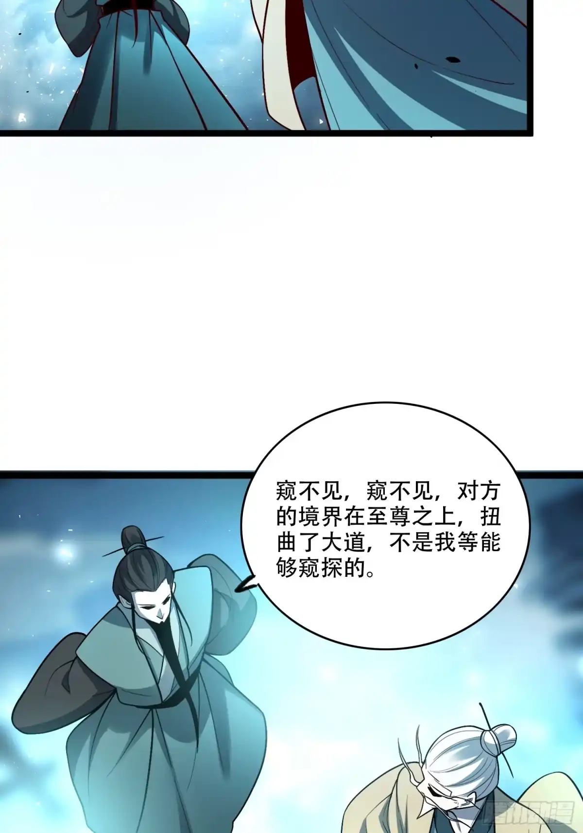 原来我是修仙大佬（念凡尘） 561话 第23页
