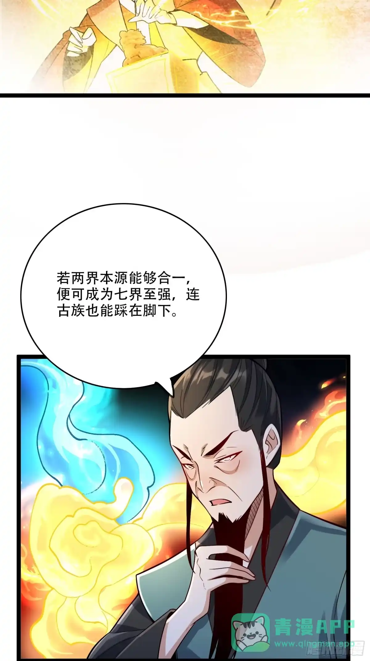 原来我是修仙大佬（念凡尘） 561话 第36页