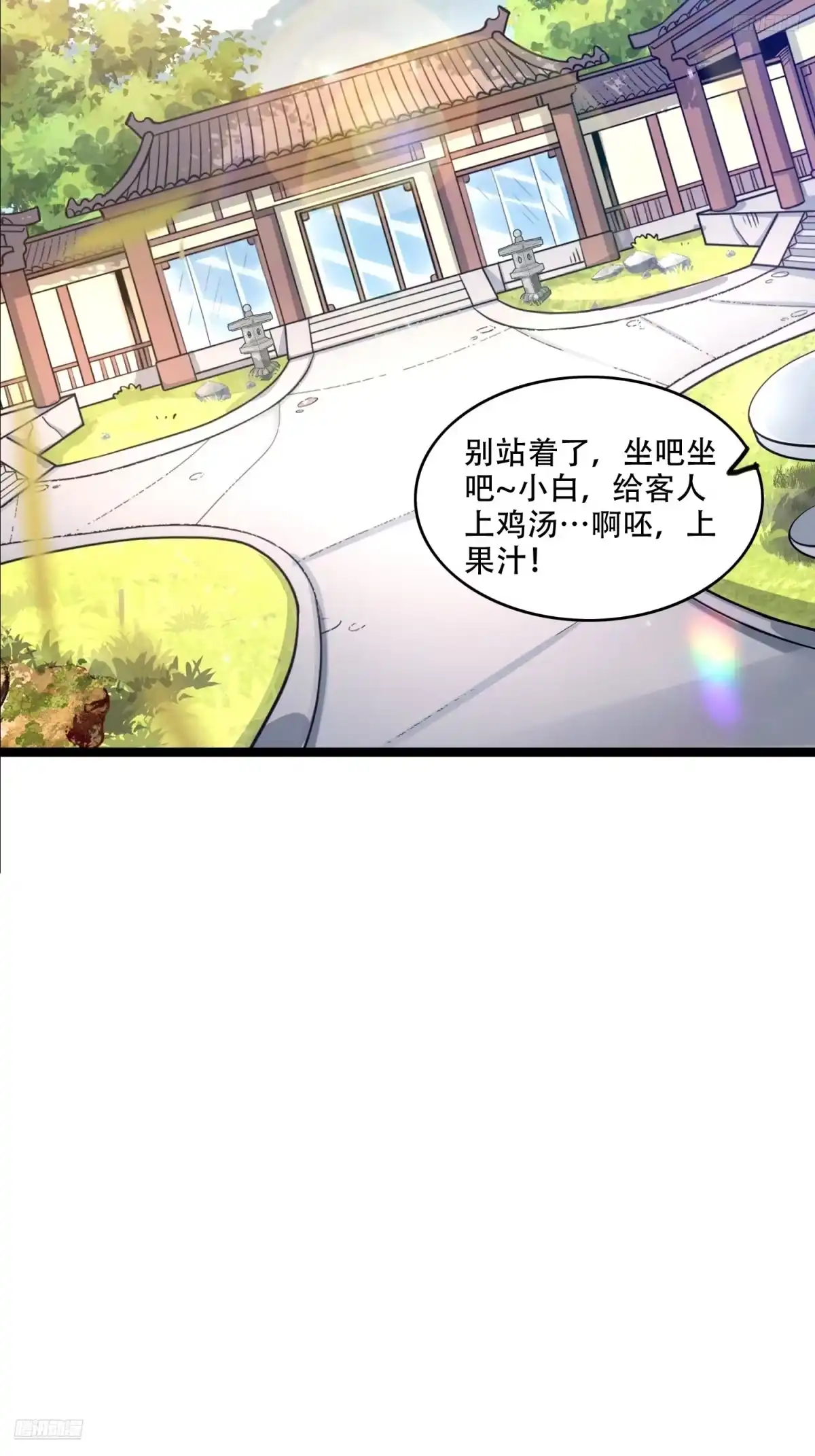原来我是修仙大佬（念凡尘） 561话 第10页