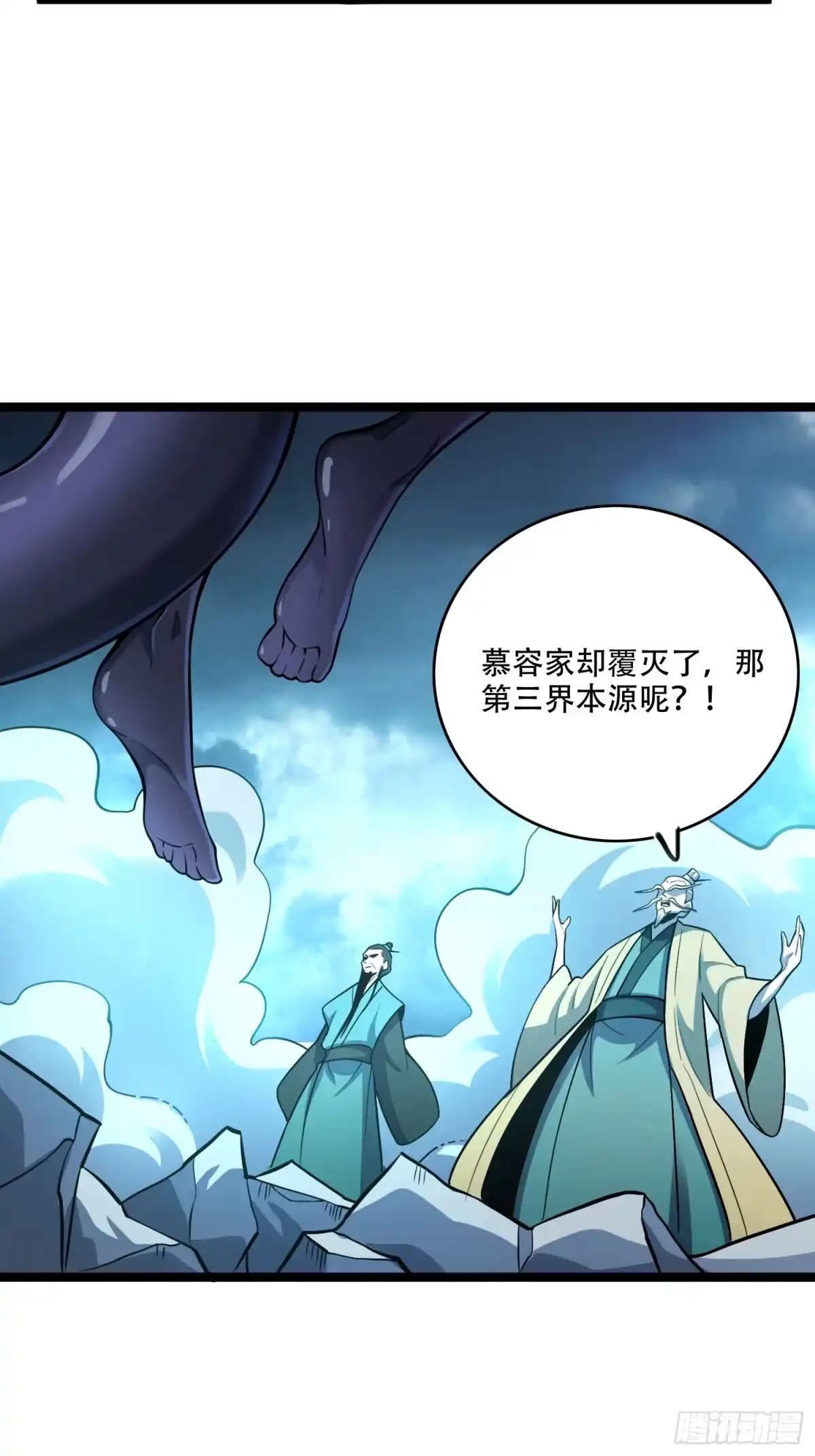 原来我是修仙大佬（念凡尘） 561话 第37页