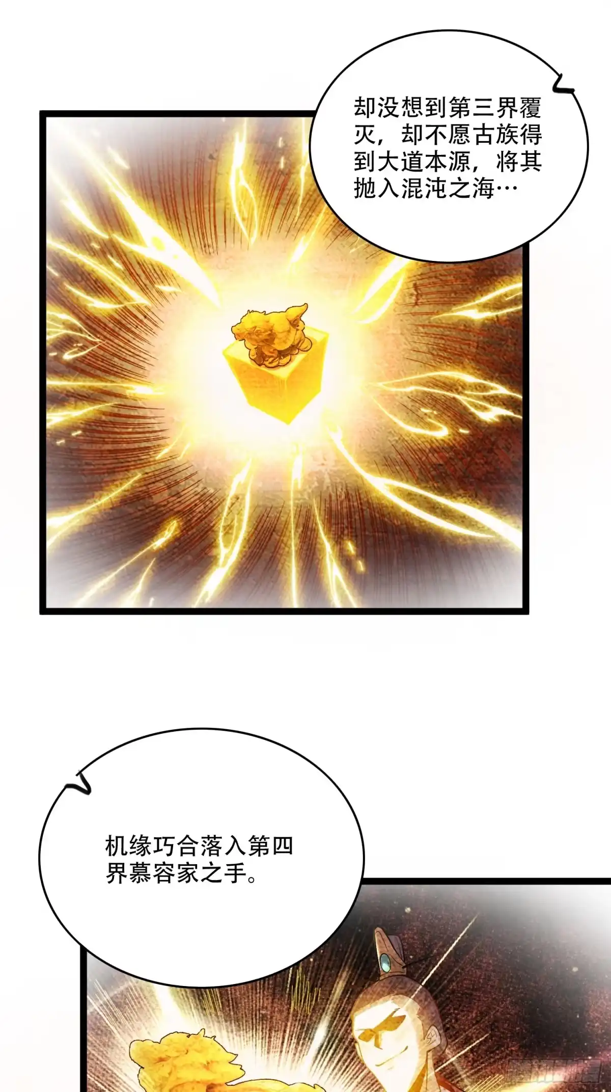原来我是修仙大佬（念凡尘） 561话 第34页