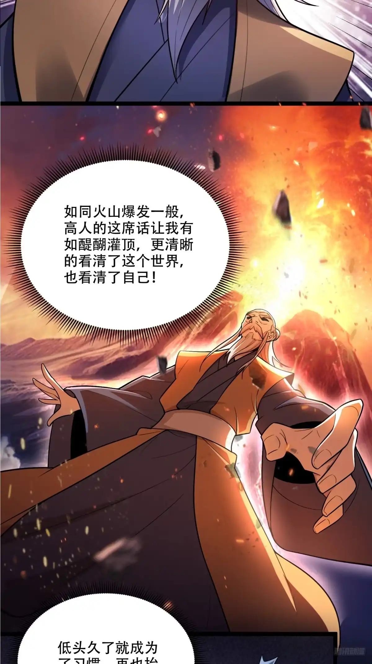 原来我是修仙大佬（念凡尘） 561话 第4页