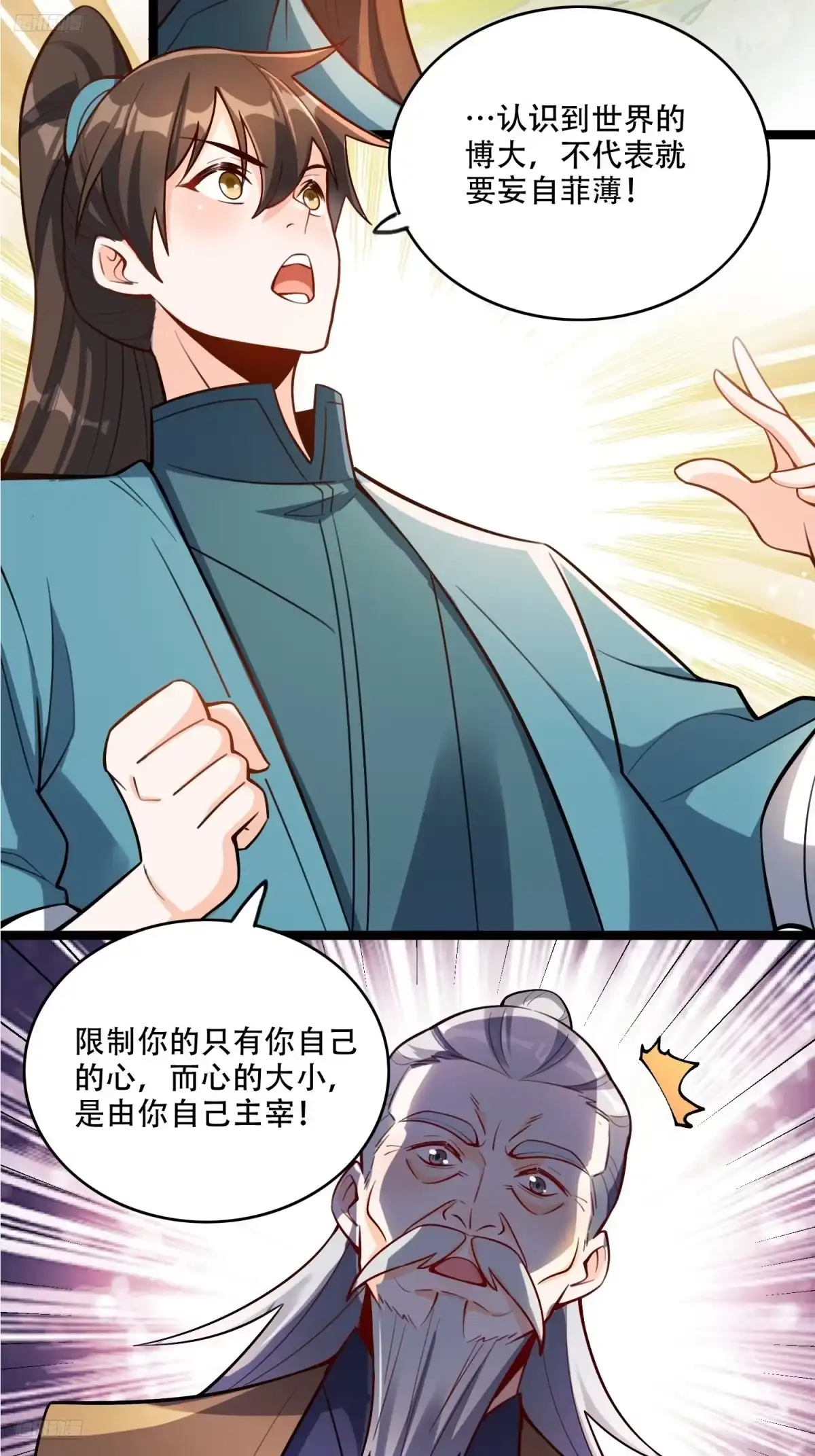 原来我是修仙大佬（念凡尘） 561话 第3页