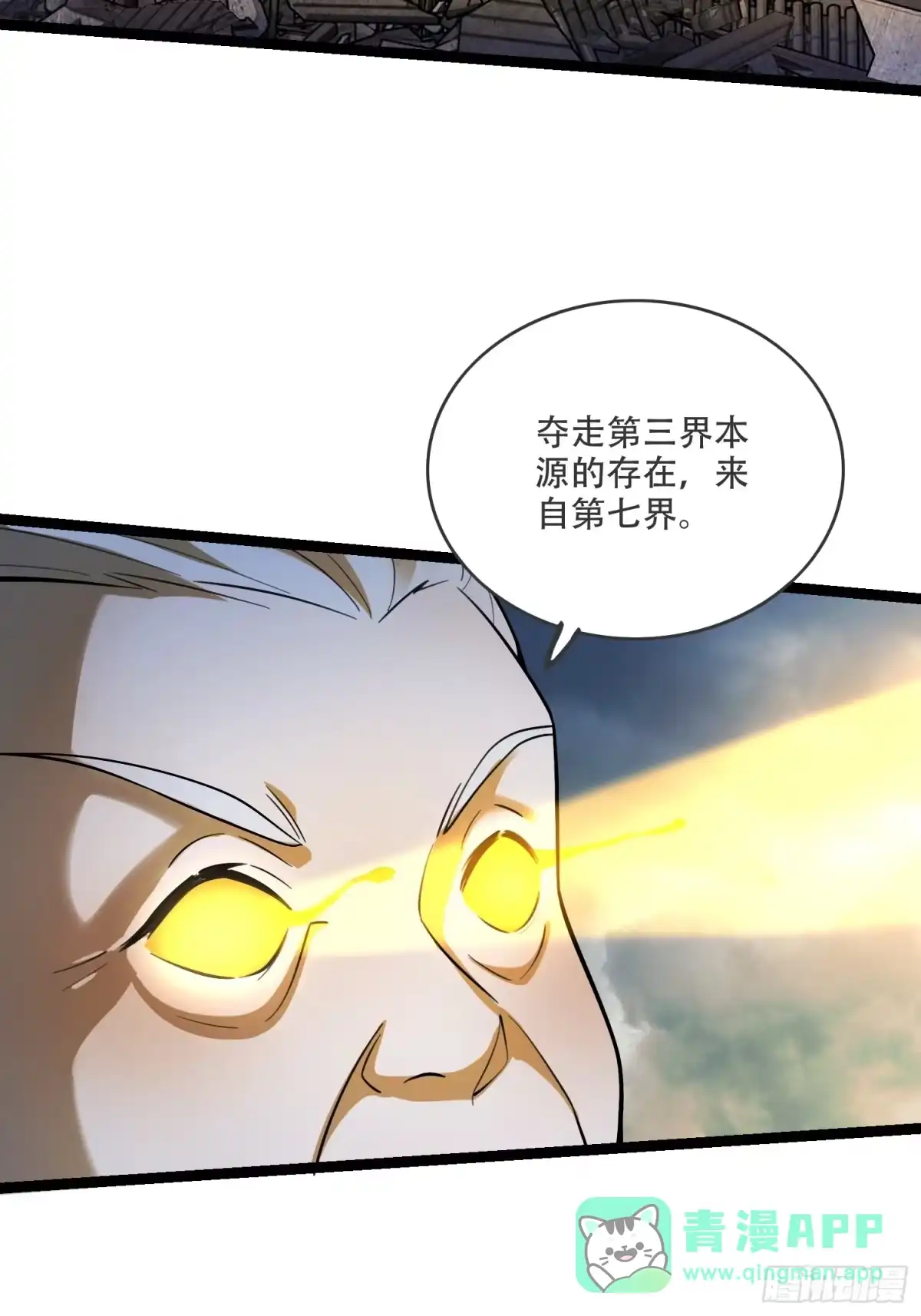 原来我是修仙大佬（念凡尘） 561话 第41页