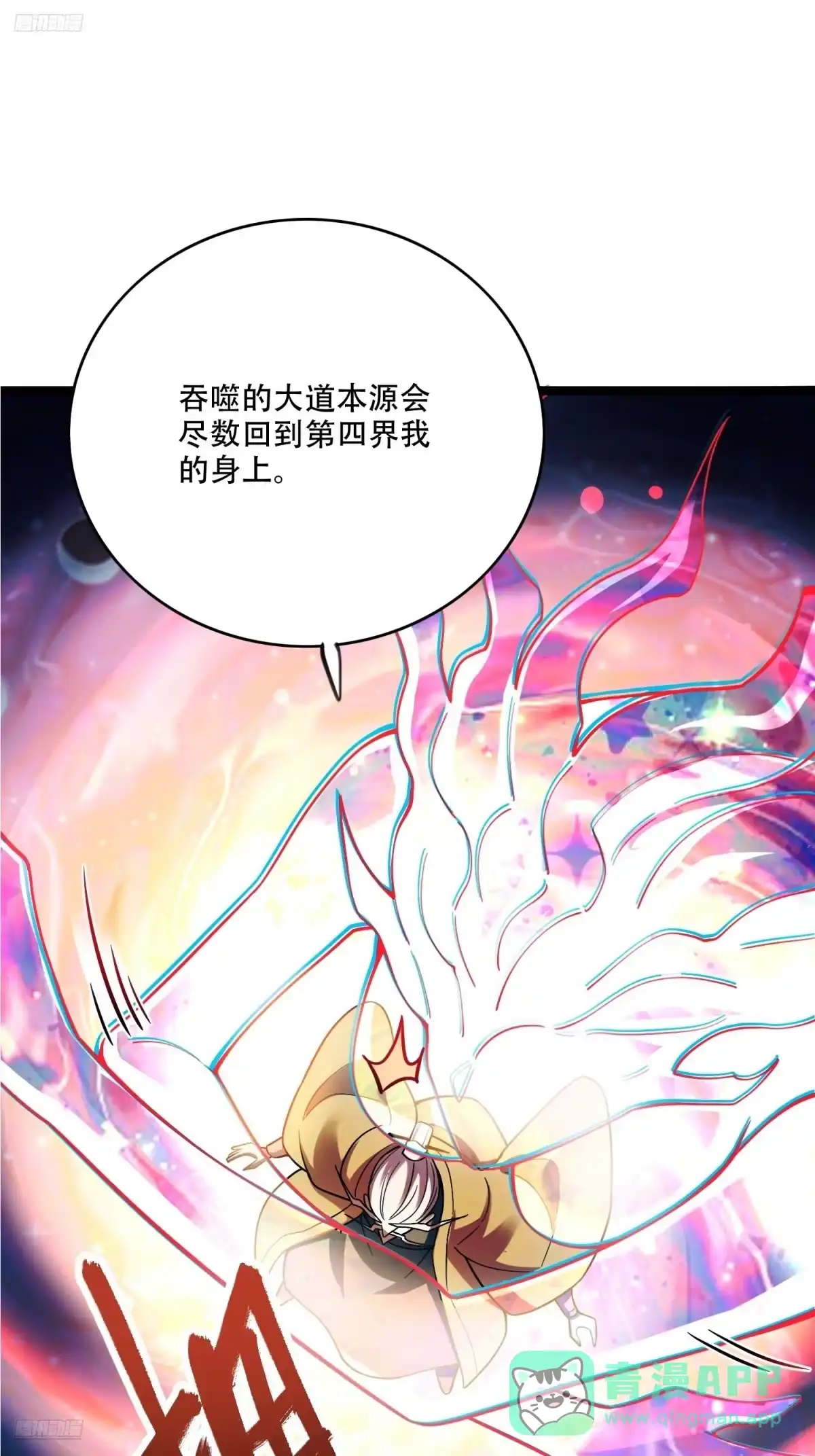 原来我是修仙大佬（念凡尘） 562话 第6页
