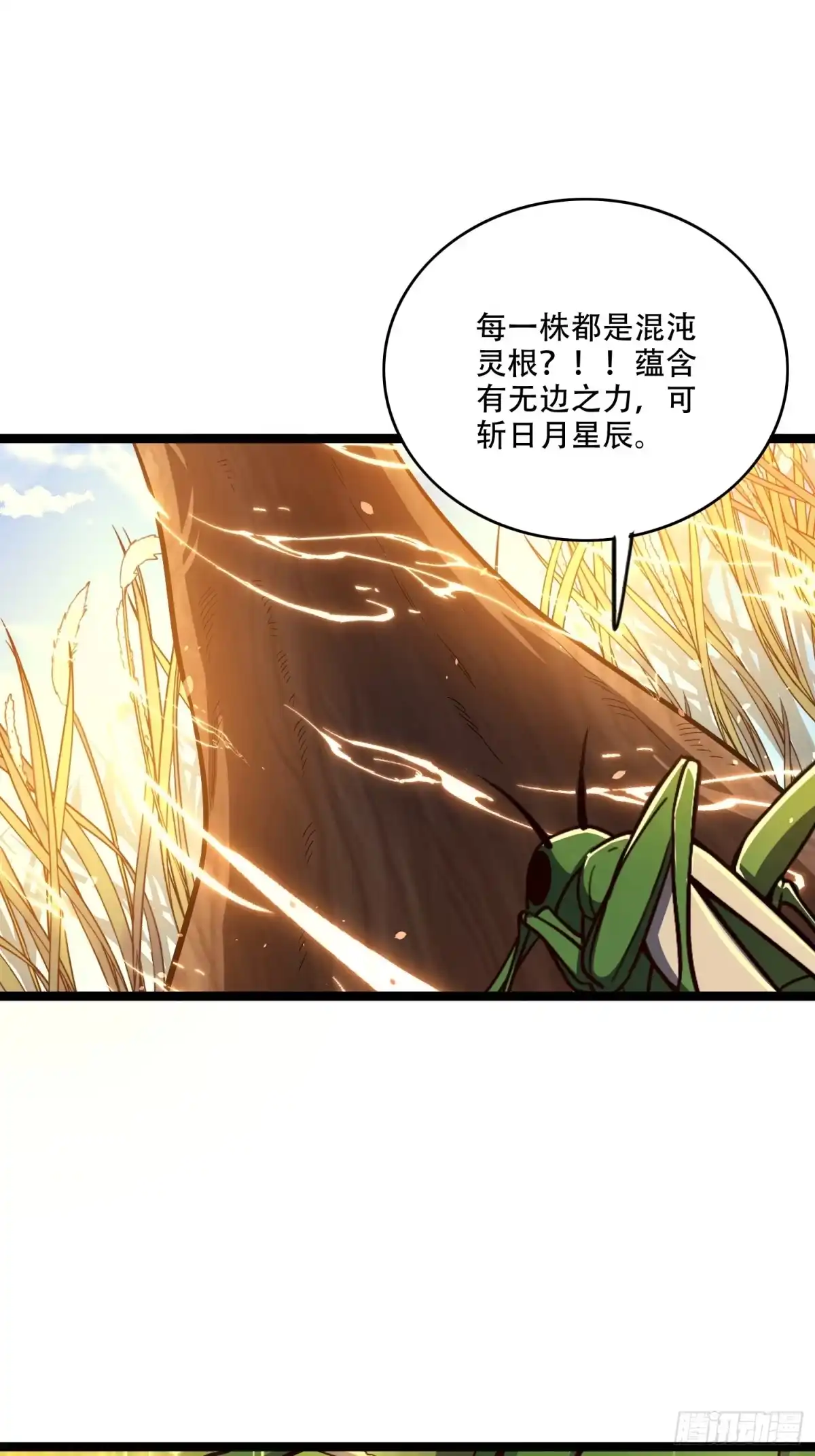 原来我是修仙大佬（念凡尘） 562话 第23页