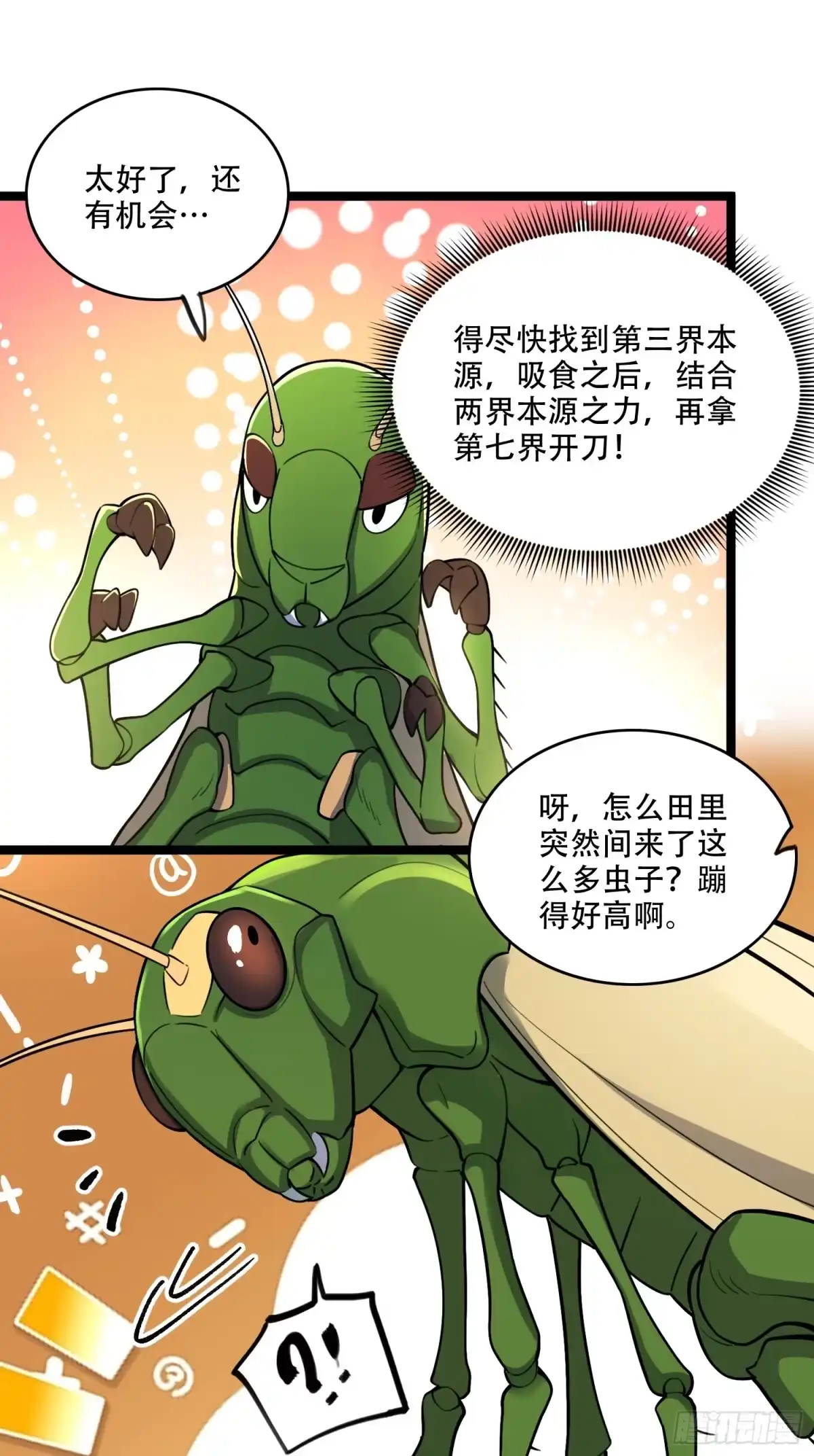 原来我是修仙大佬（念凡尘） 562话 第43页