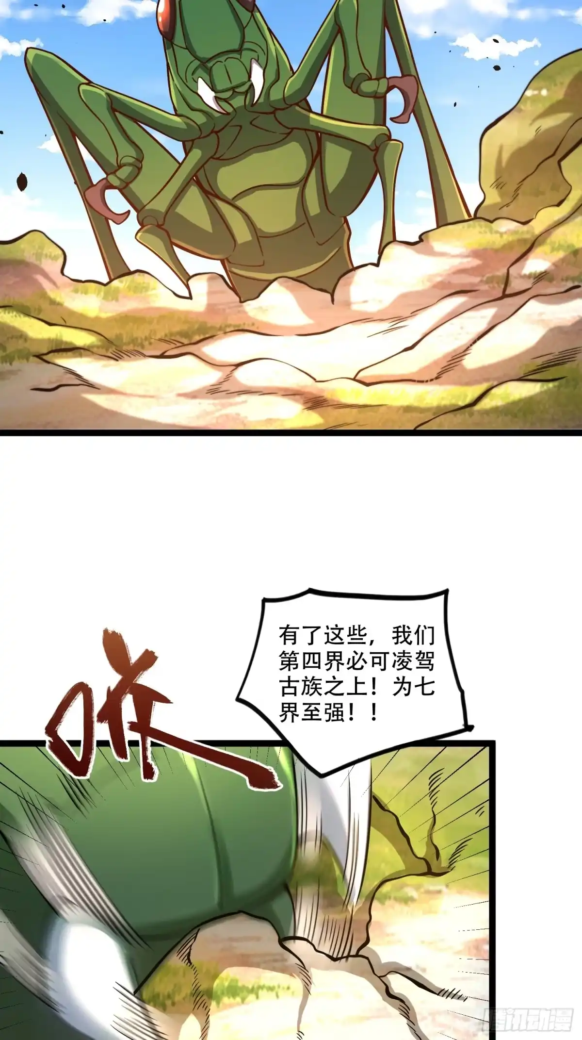 原来我是修仙大佬（念凡尘） 562话 第27页