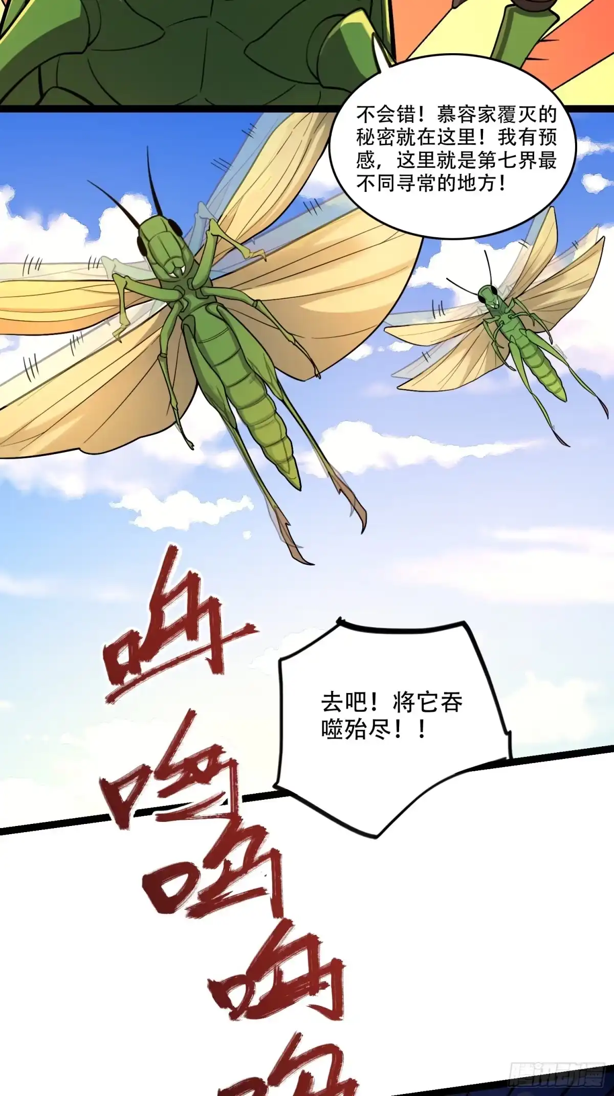 原来我是修仙大佬（念凡尘） 562话 第18页