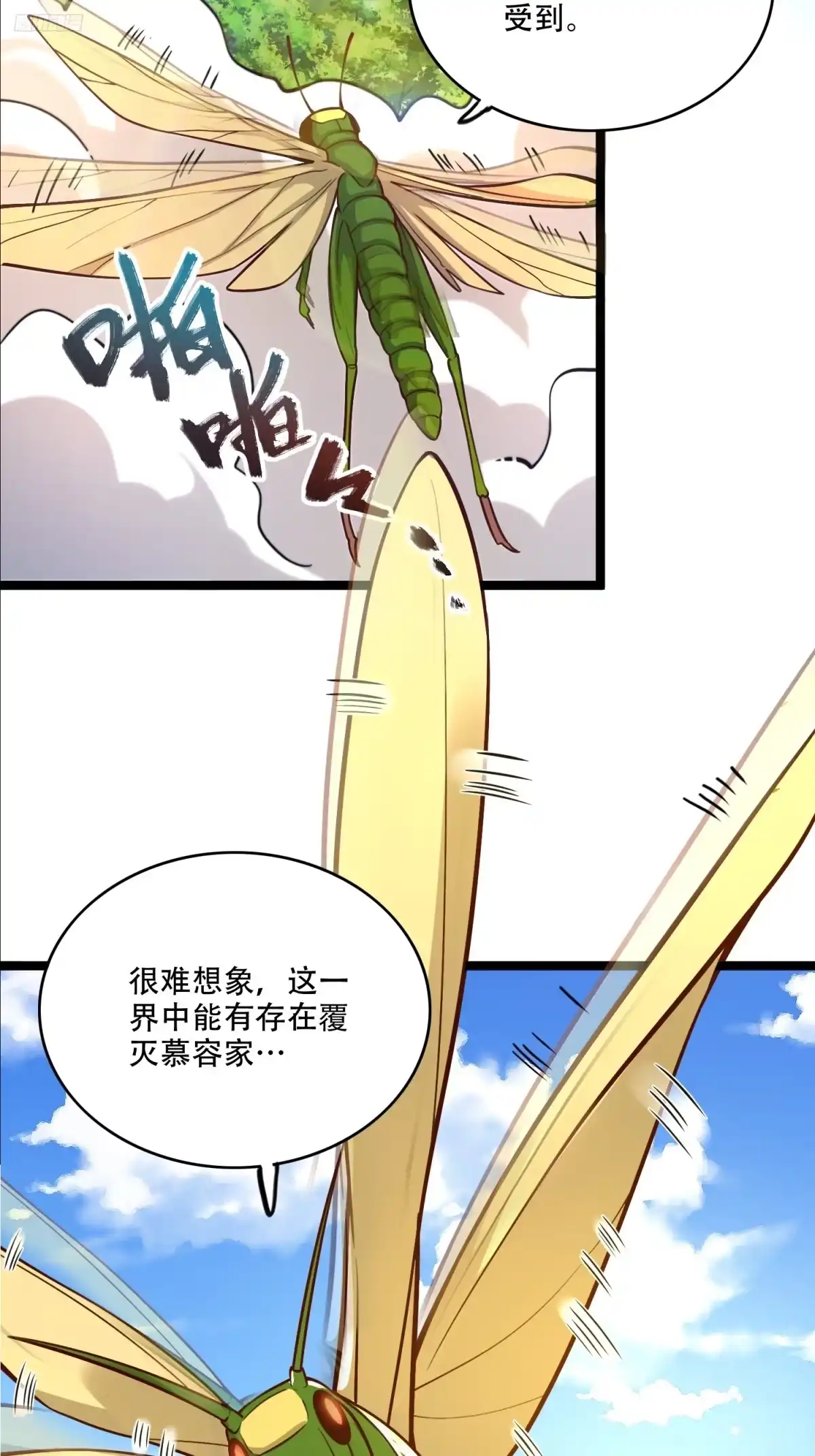 原来我是修仙大佬（念凡尘） 562话 第12页