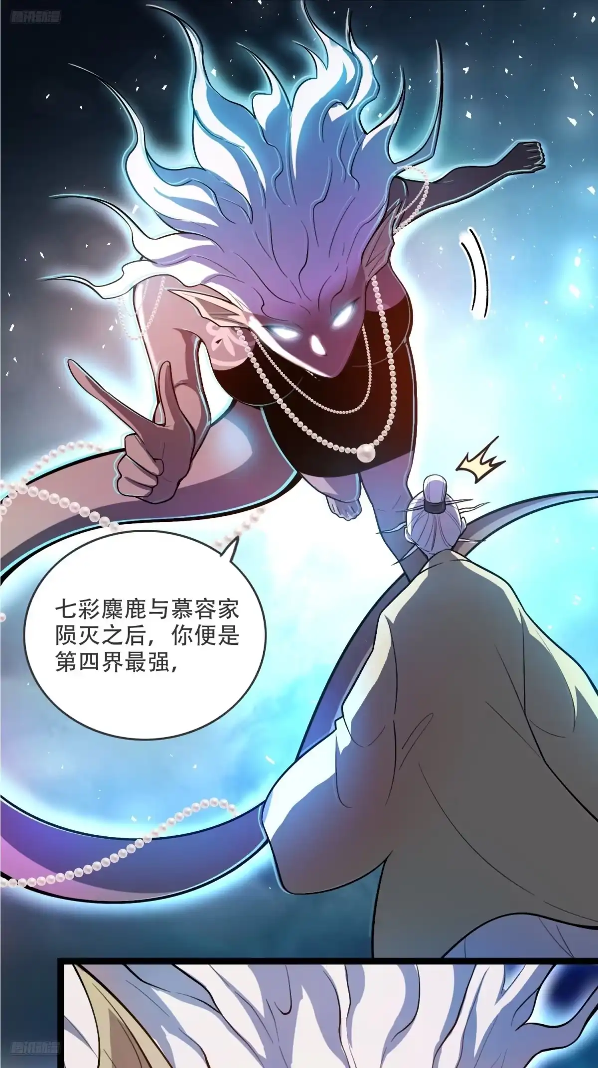 原来我是修仙大佬（念凡尘） 562话 第2页