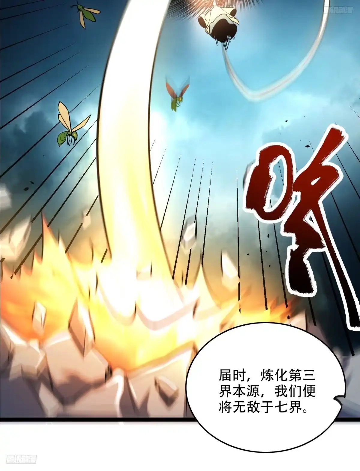 原来我是修仙大佬（念凡尘） 562话 第10页