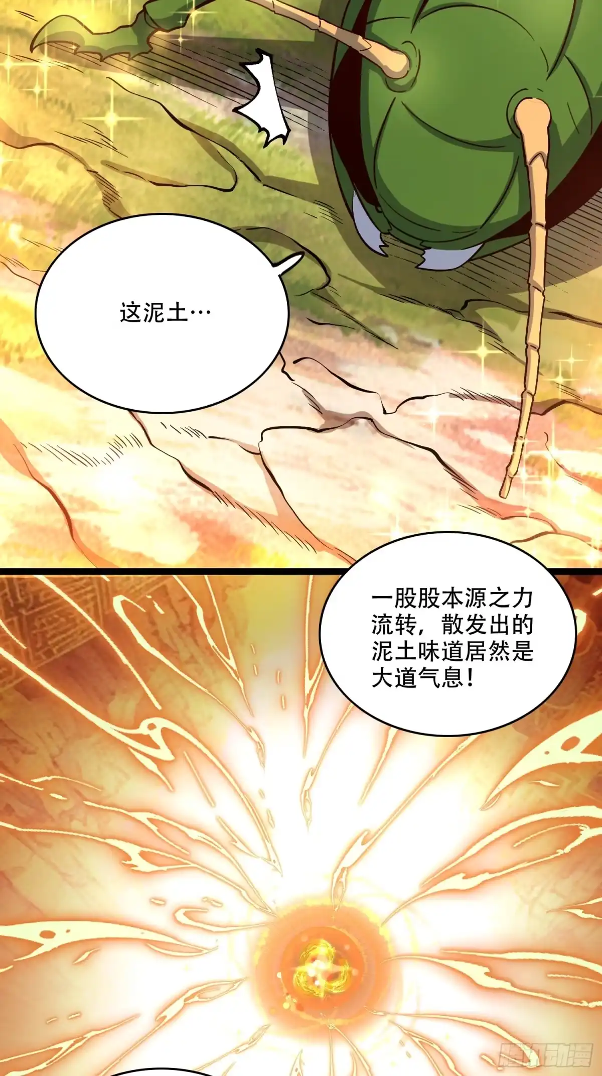 原来我是修仙大佬（念凡尘） 562话 第24页
