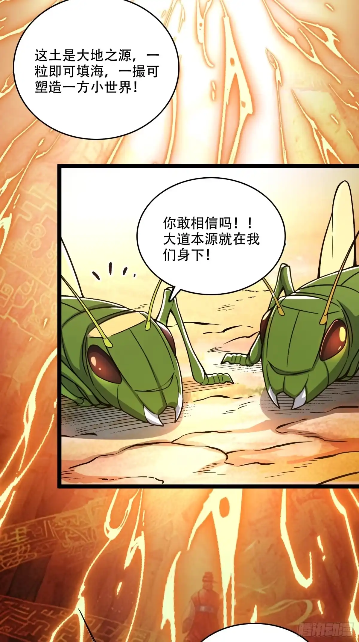原来我是修仙大佬（念凡尘） 562话 第25页