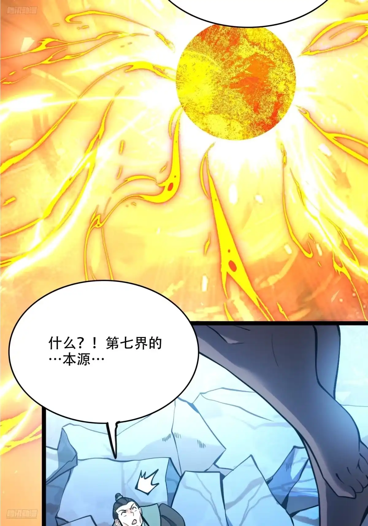 原来我是修仙大佬（念凡尘） 563话 第8页