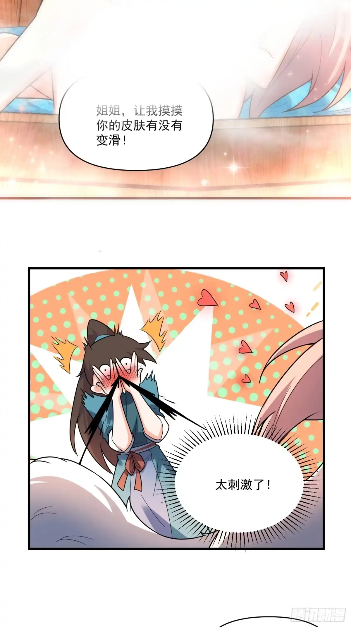 原来我是修仙大佬（念凡尘） 563话 第32页
