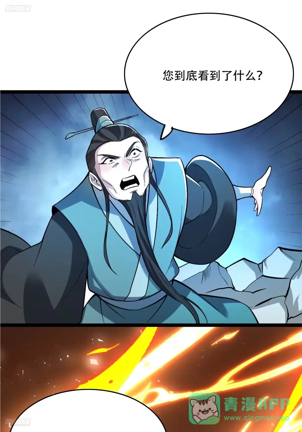 原来我是修仙大佬（念凡尘） 563话 第6页