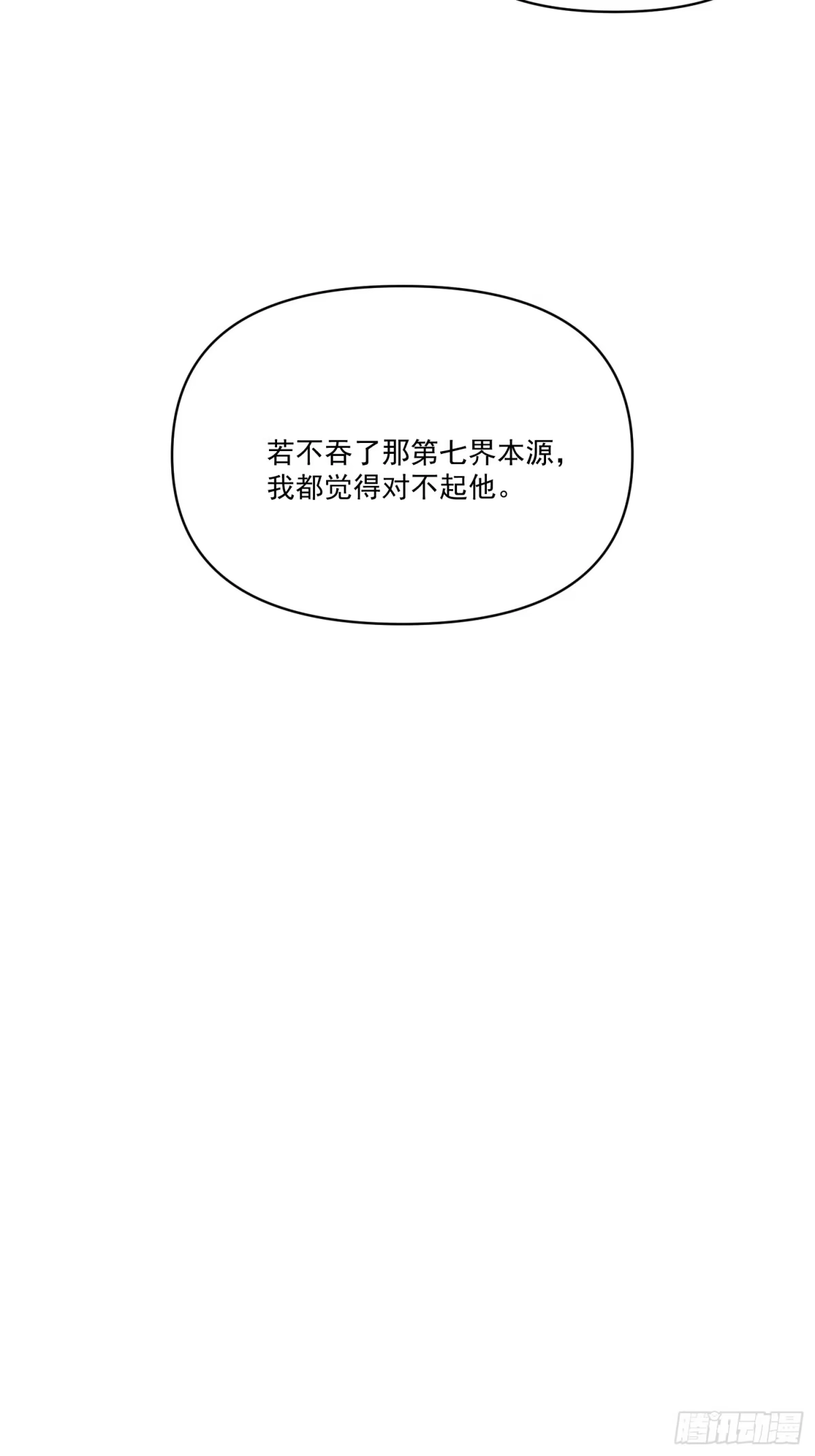 原来我是修仙大佬（念凡尘） 563话 第18页