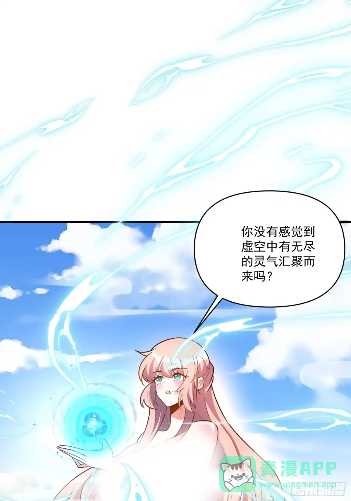 原来我是修仙大佬（念凡尘） 563话 第36页