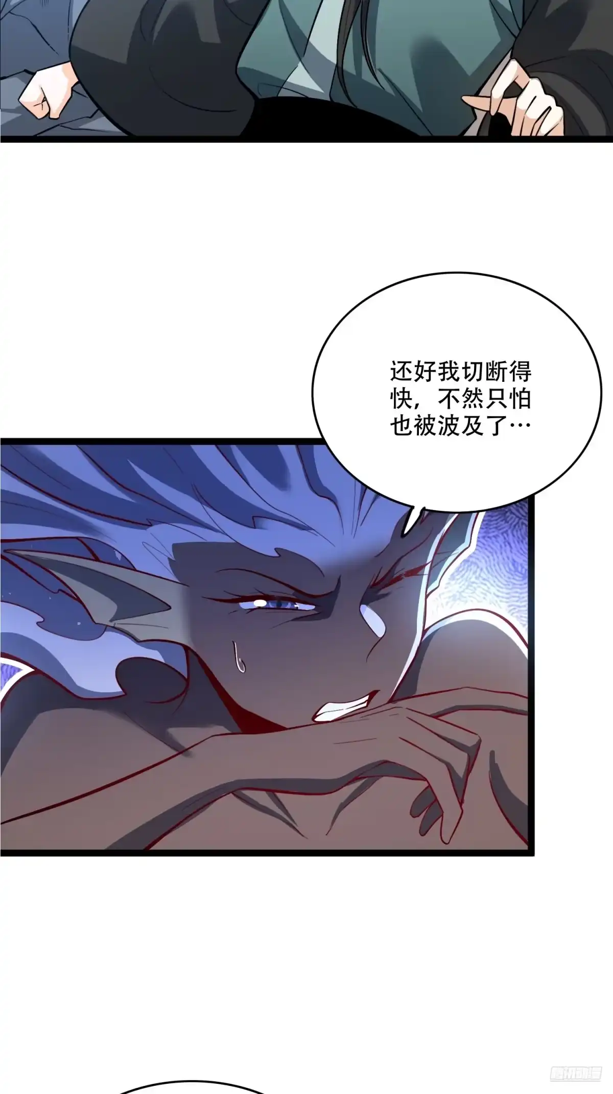 原来我是修仙大佬（念凡尘） 563话 第4页