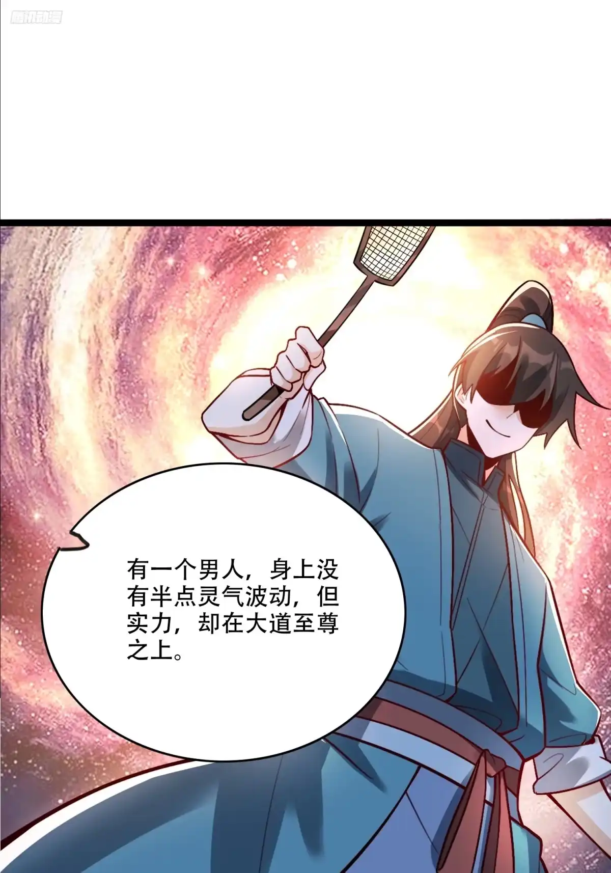原来我是修仙大佬（念凡尘） 563话 第12页