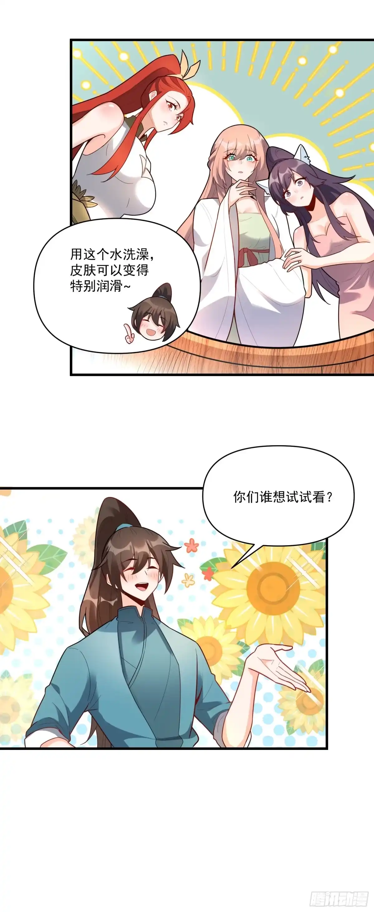 原来我是修仙大佬（念凡尘） 563话 第25页