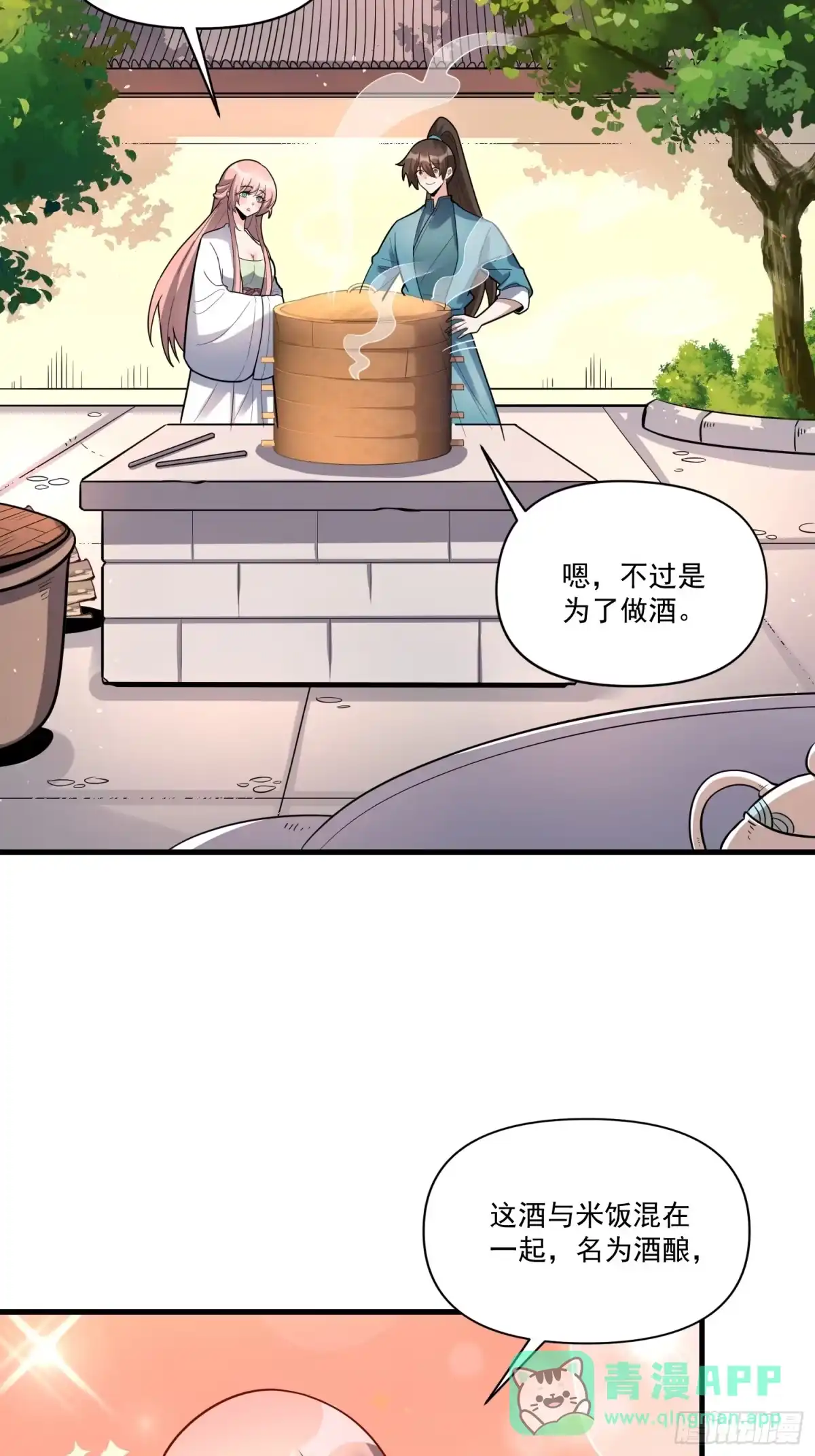 原来我是修仙大佬（念凡尘） 563话 第21页