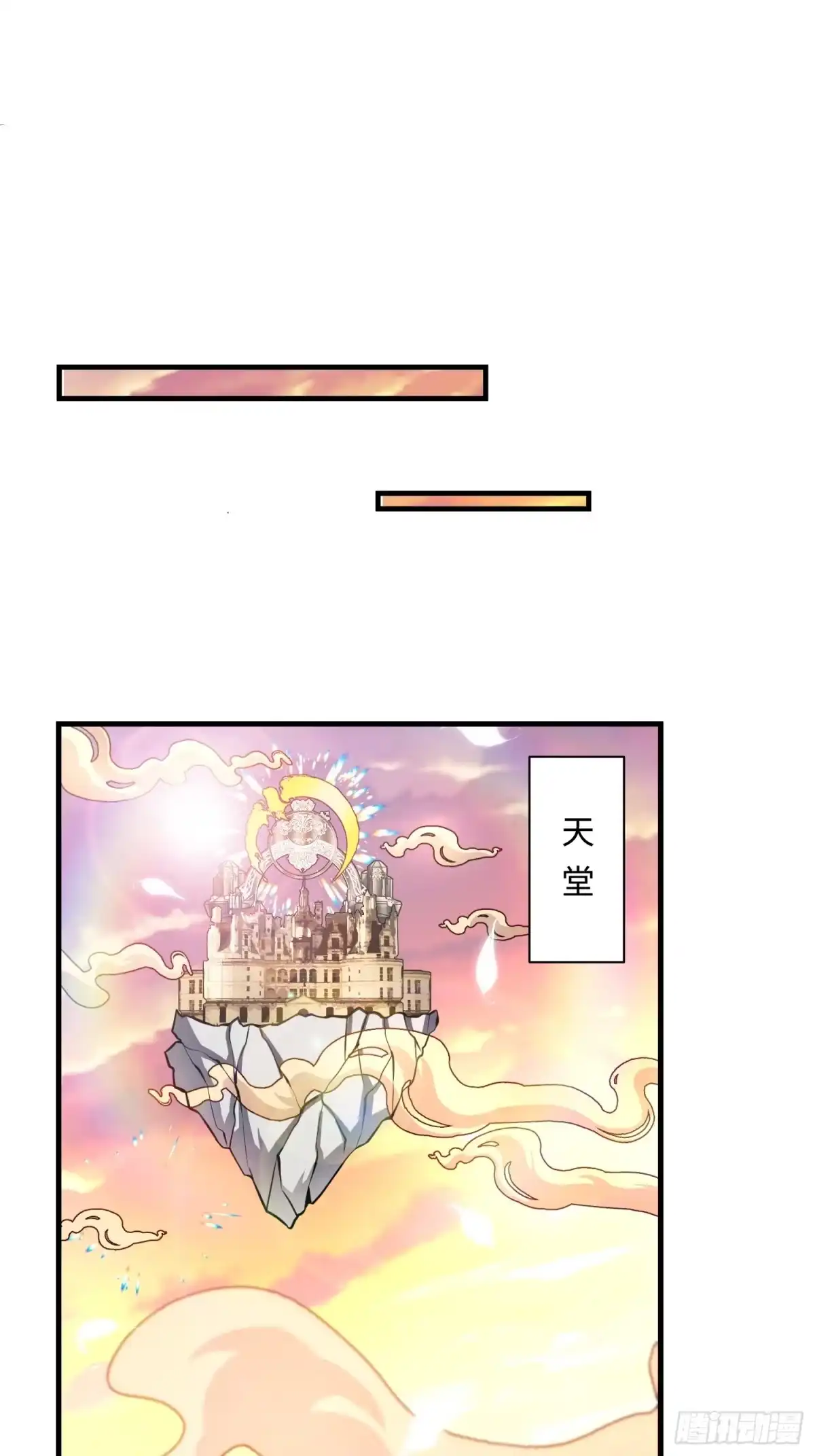 原来我是修仙大佬（念凡尘） 564话 第13页