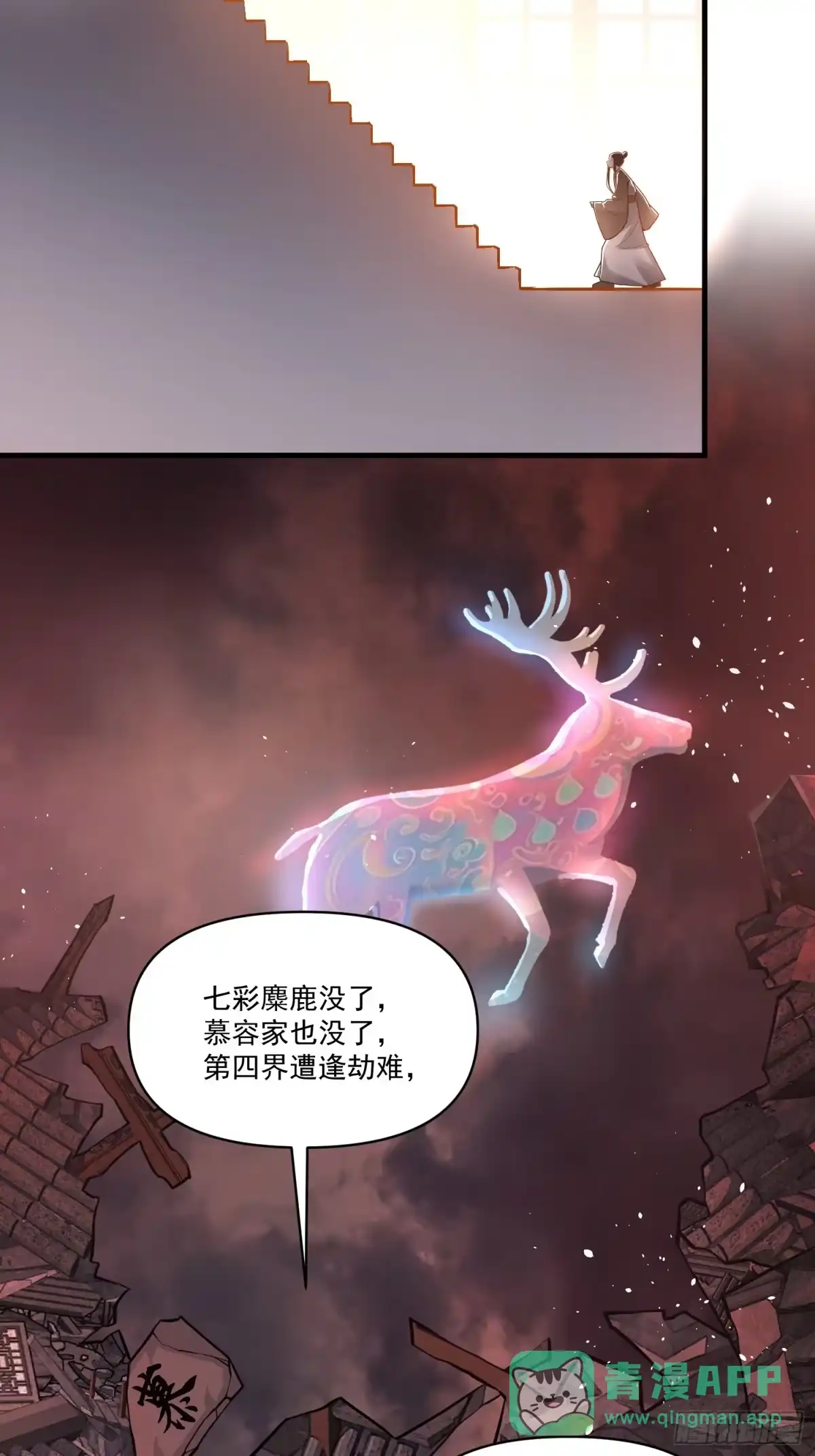 原来我是修仙大佬（念凡尘） 564话 第26页