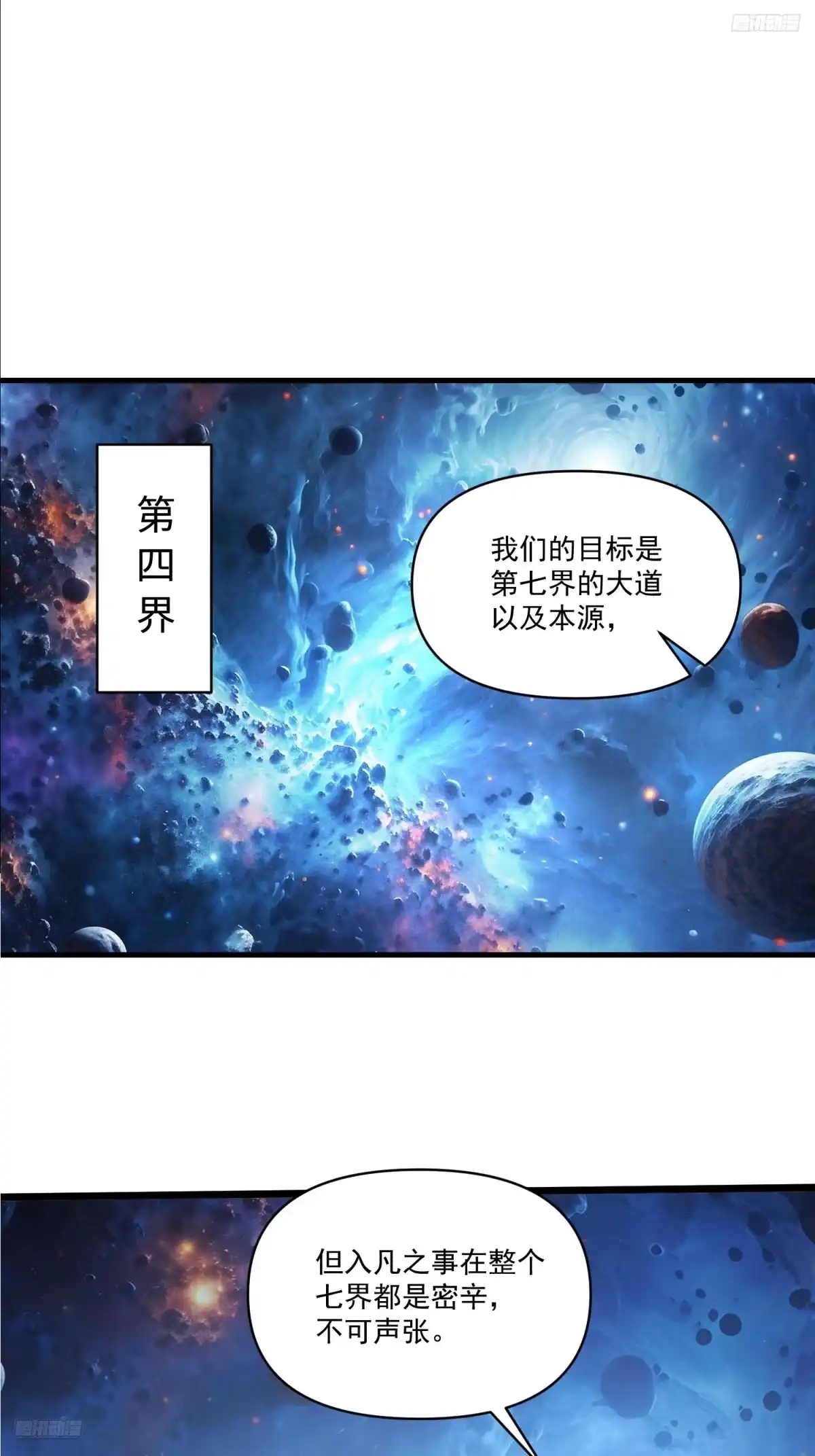 原来我是修仙大佬（念凡尘） 564话 第10页