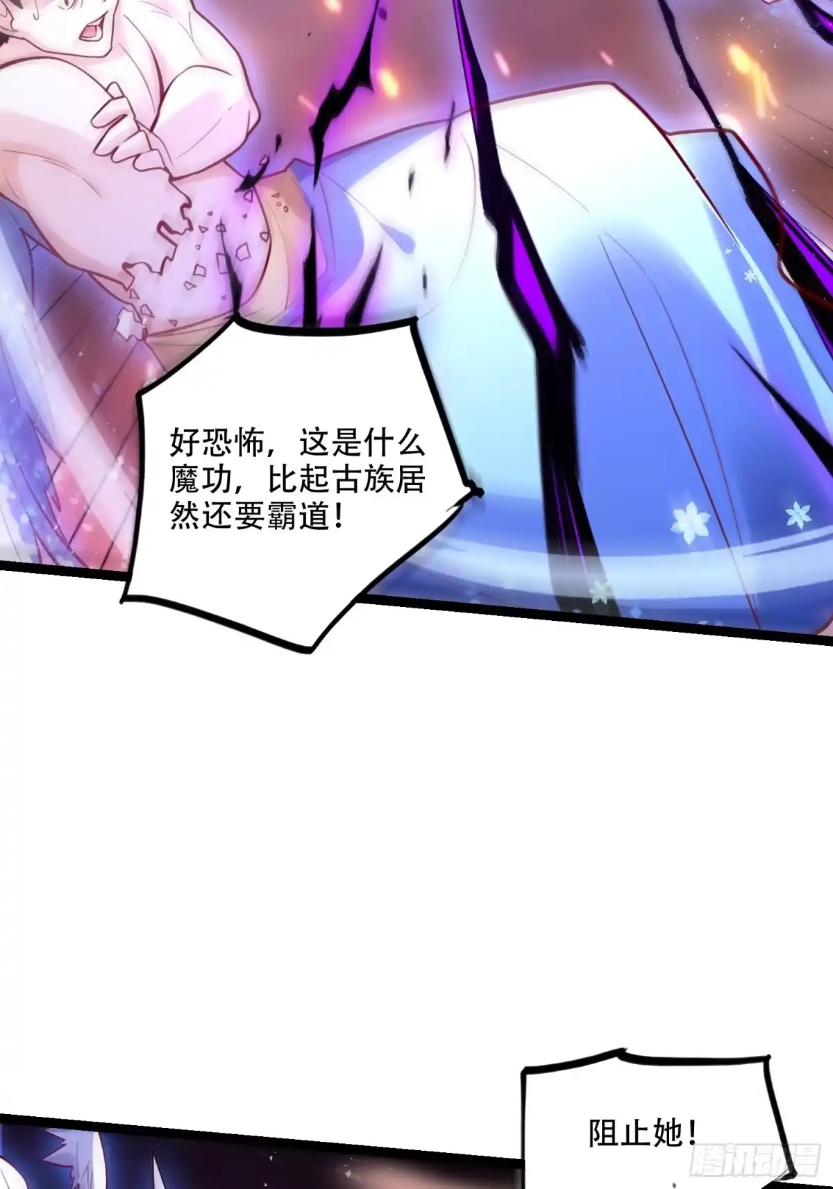 原来我是修仙大佬（念凡尘） 564话 第52页