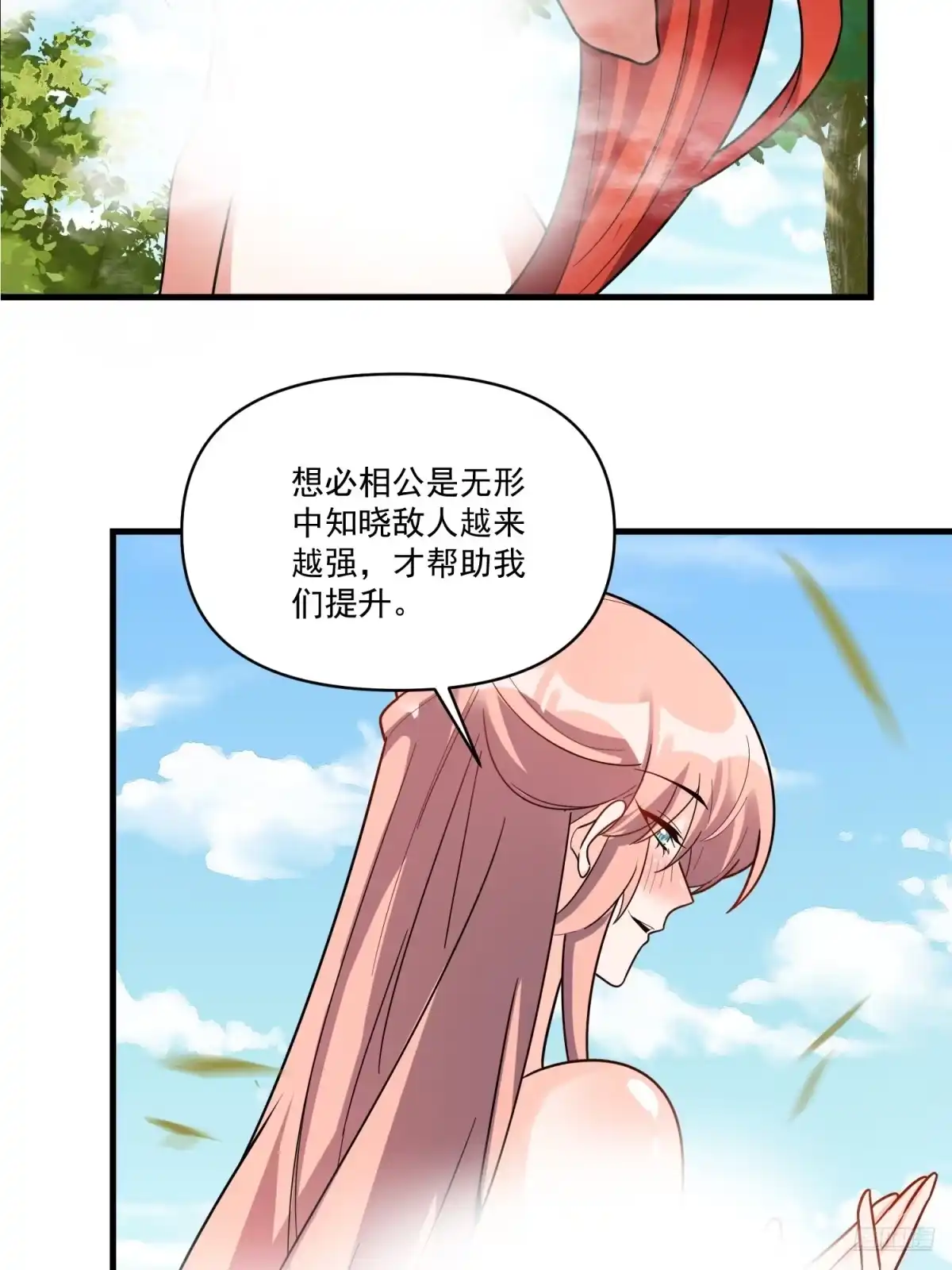 原来我是修仙大佬（念凡尘） 564话 第4页