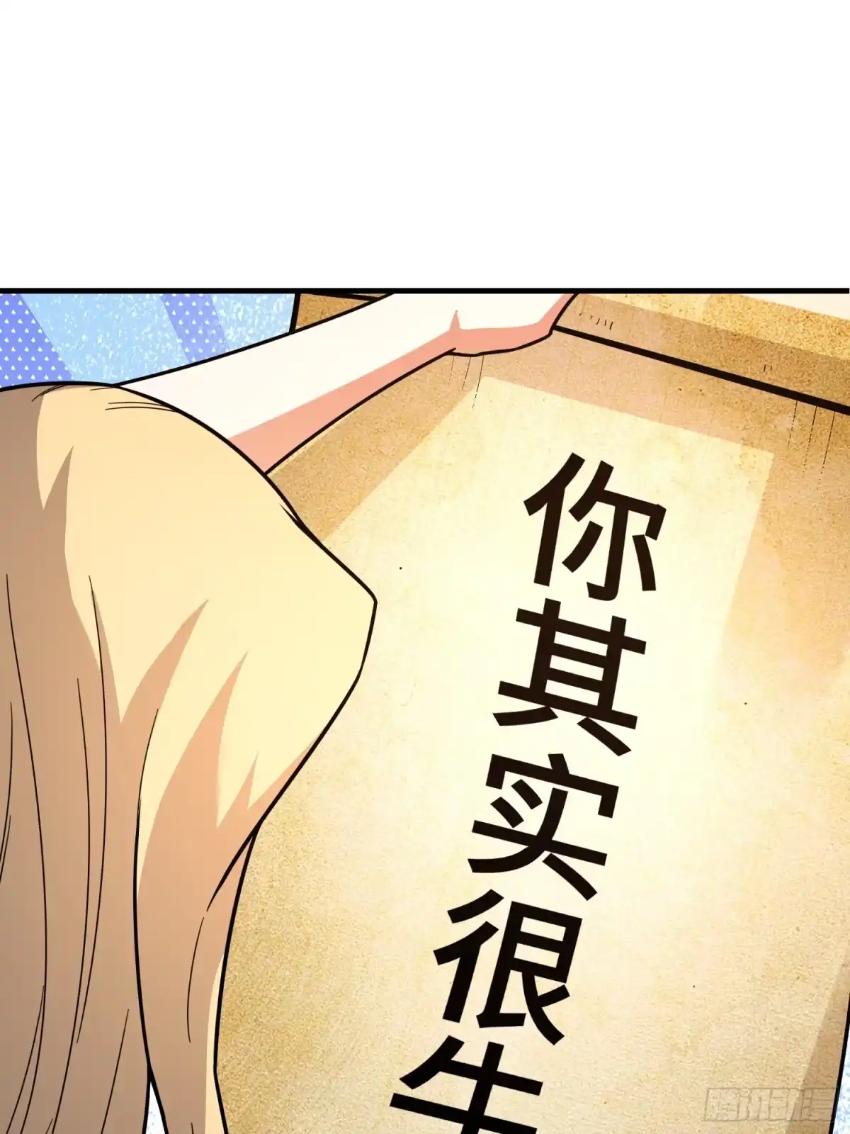 原来我是修仙大佬（念凡尘） 564话 第19页