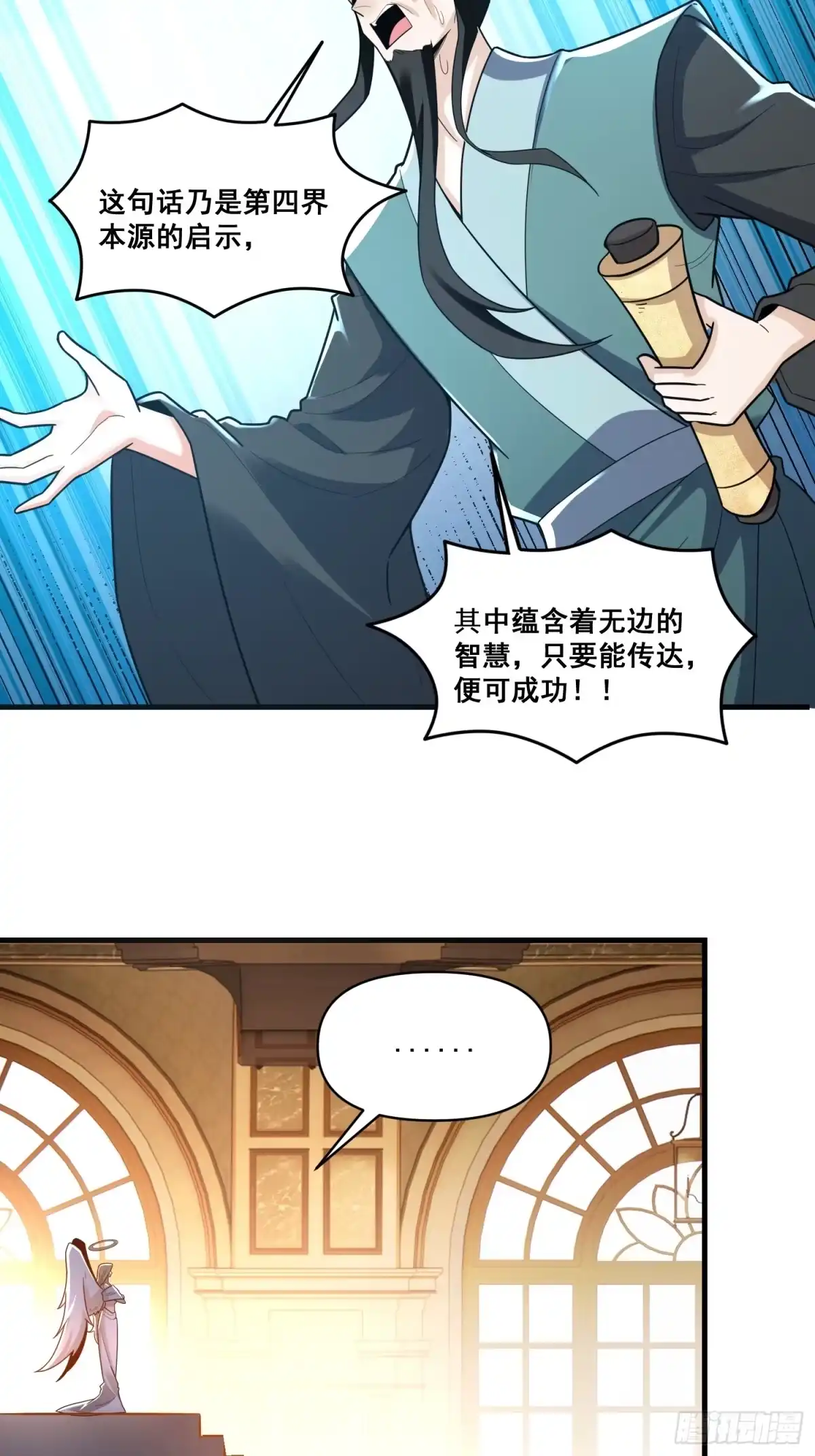原来我是修仙大佬（念凡尘） 564话 第25页