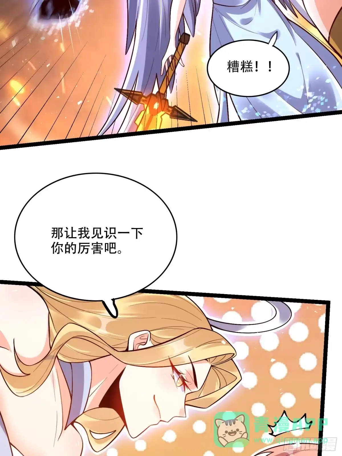 原来我是修仙大佬（念凡尘） 565话 第36页