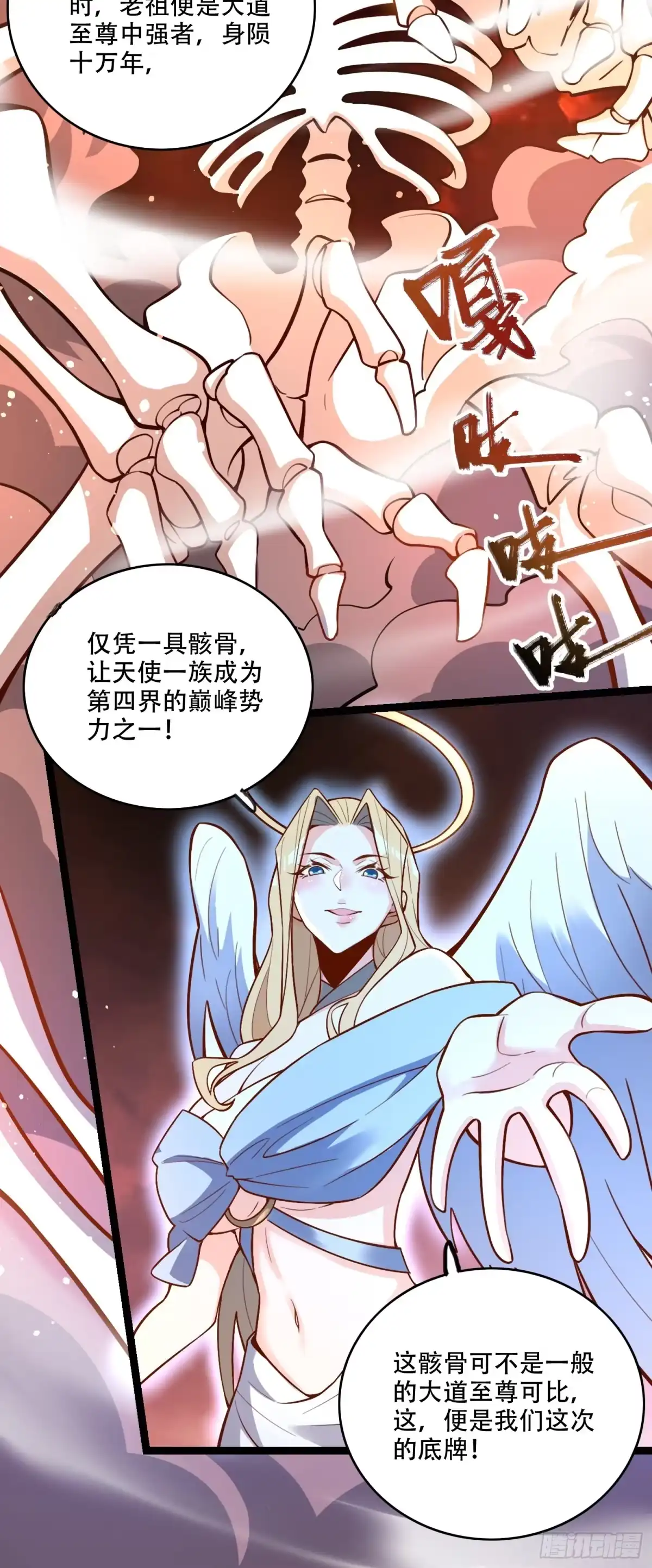 原来我是修仙大佬（念凡尘） 565话 第43页
