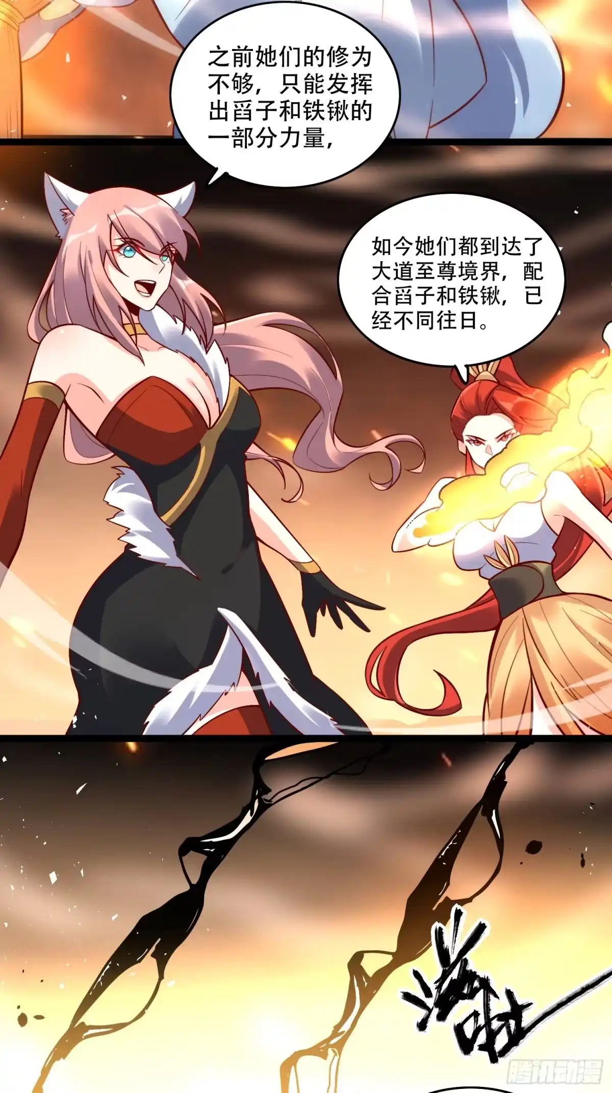 原来我是修仙大佬（念凡尘） 565话 第14页