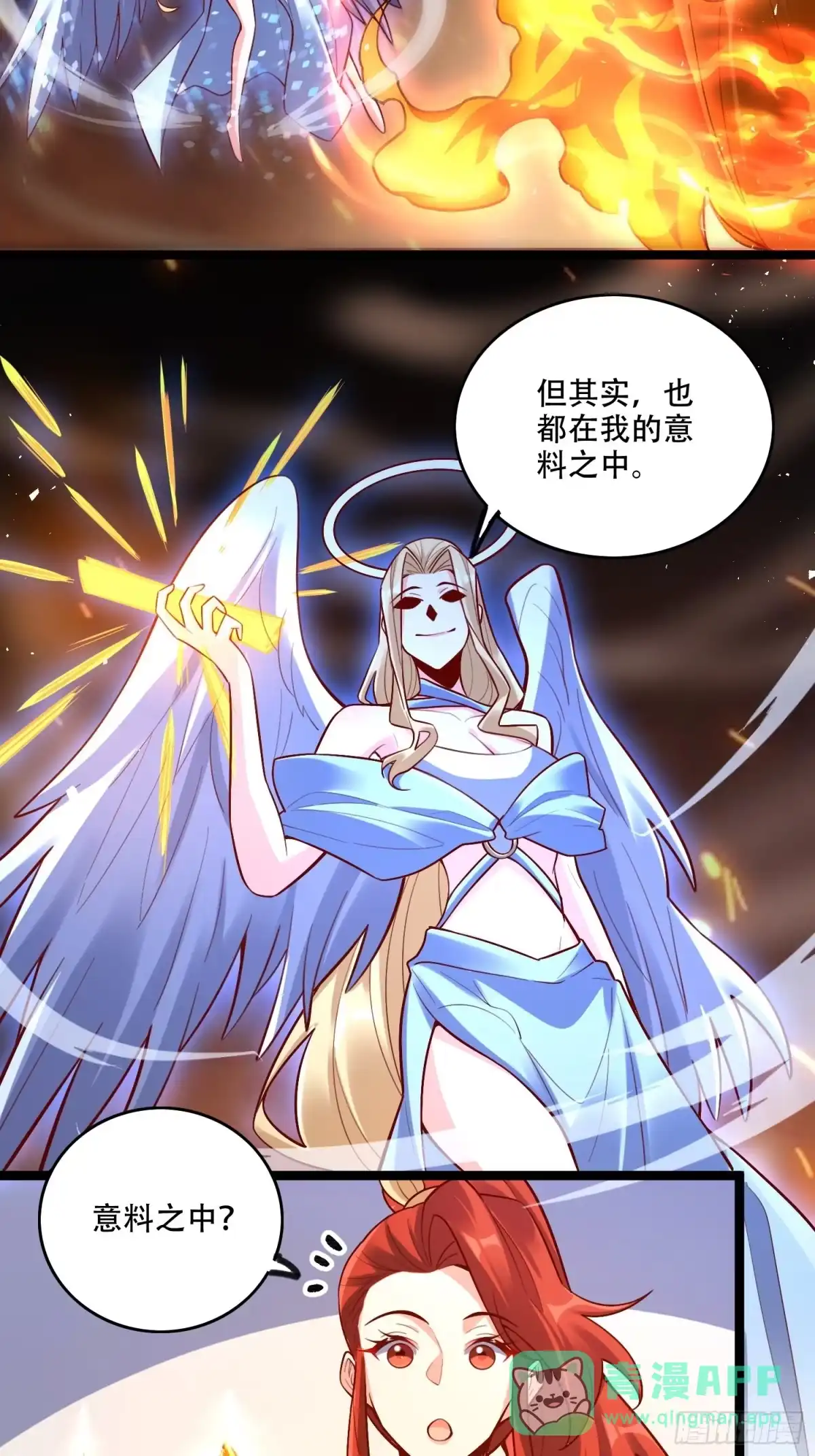 原来我是修仙大佬（念凡尘） 565话 第21页