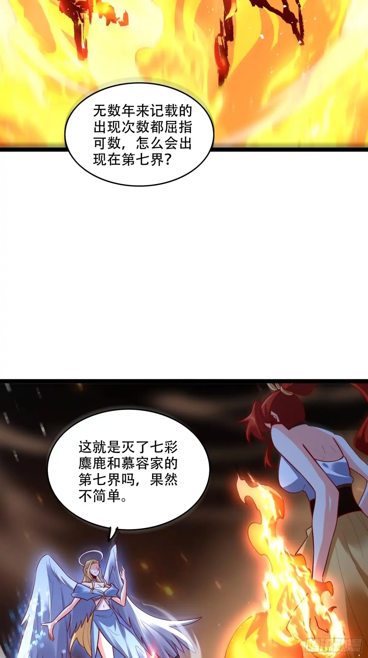 原来我是修仙大佬（念凡尘） 565话 第20页