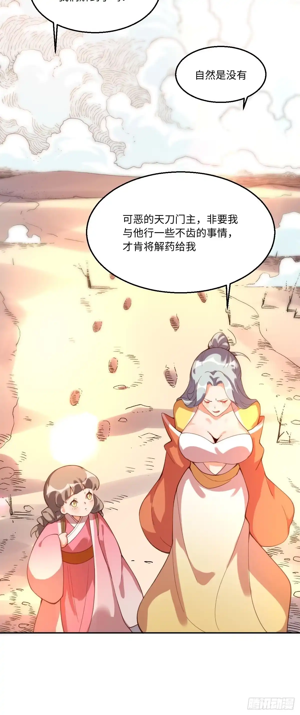 原来我是修仙大佬（念凡尘） 五十六话 第37页