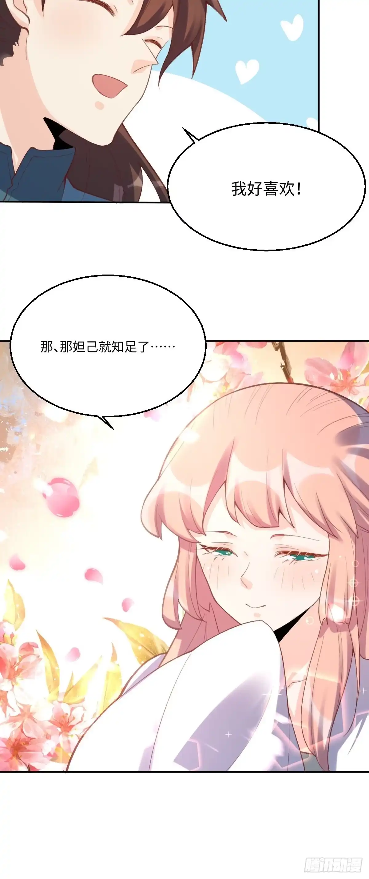 原来我是修仙大佬（念凡尘） 五十六话 第28页