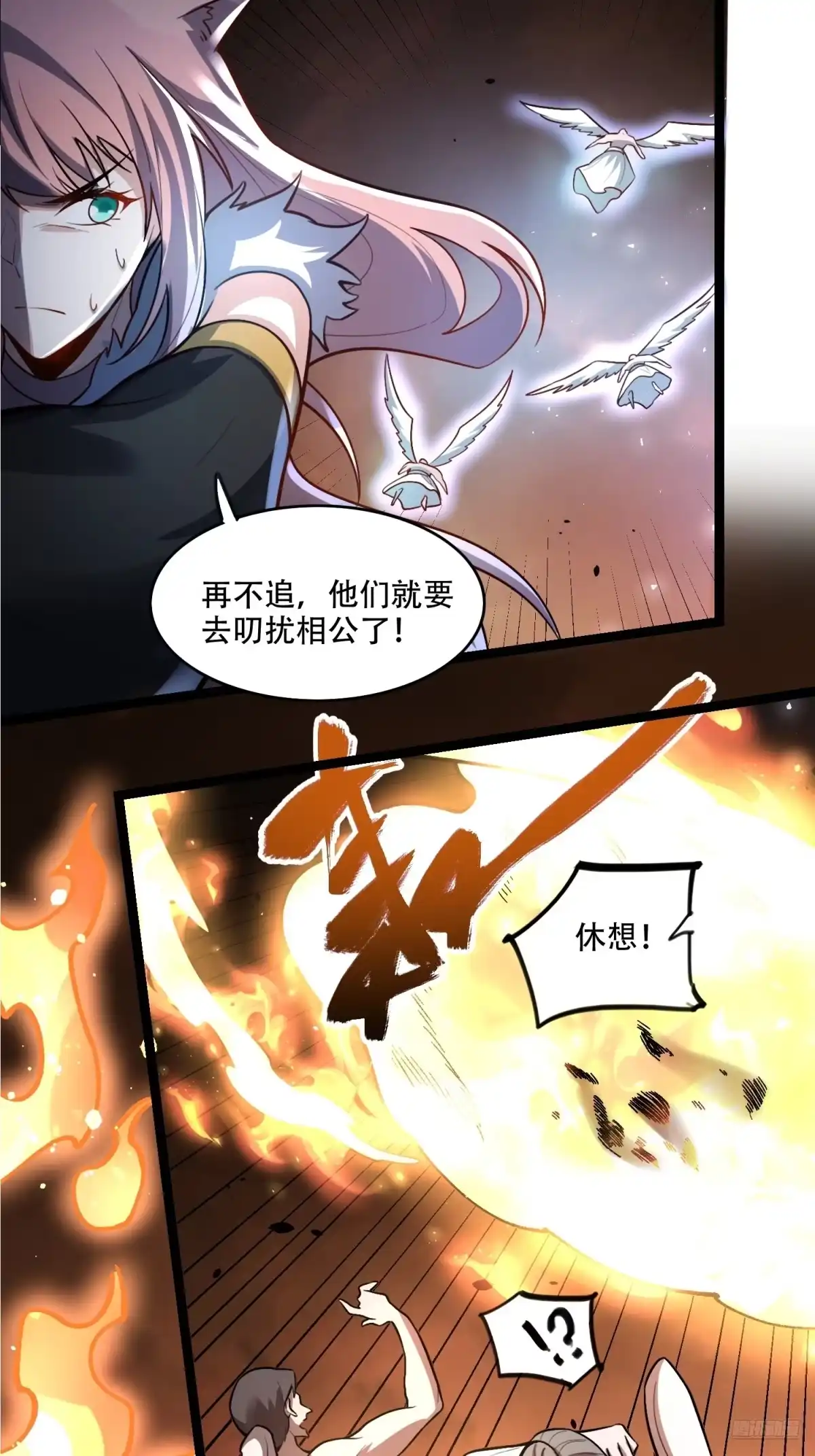 原来我是修仙大佬（念凡尘） 566话 第4页